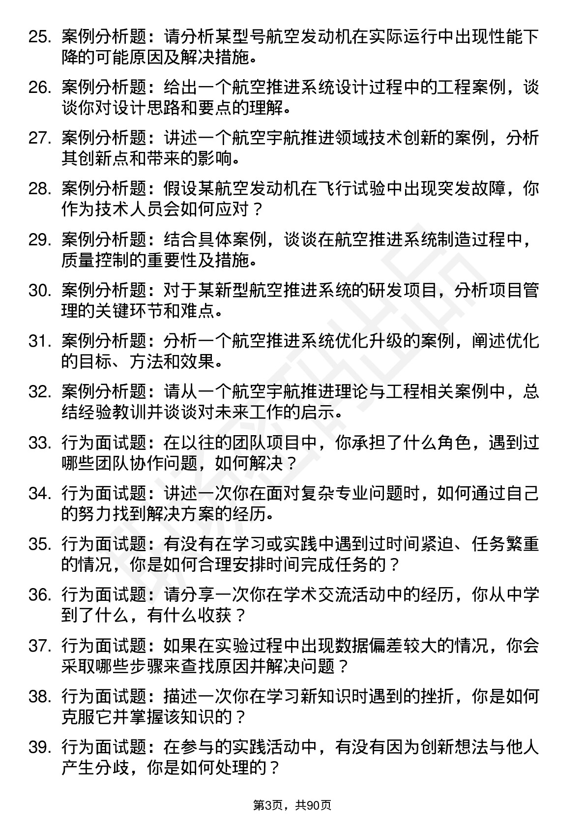 56道航空宇航推进理论与工程专业研究生复试面试题及参考回答含英文能力题