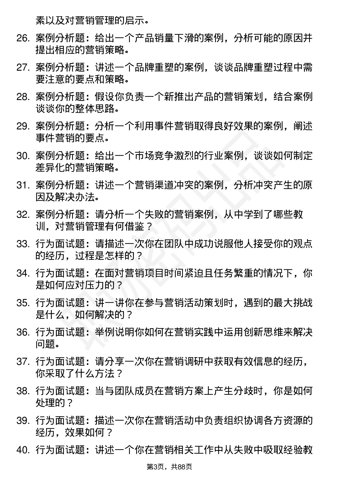 56道营销管理专业研究生复试面试题及参考回答含英文能力题