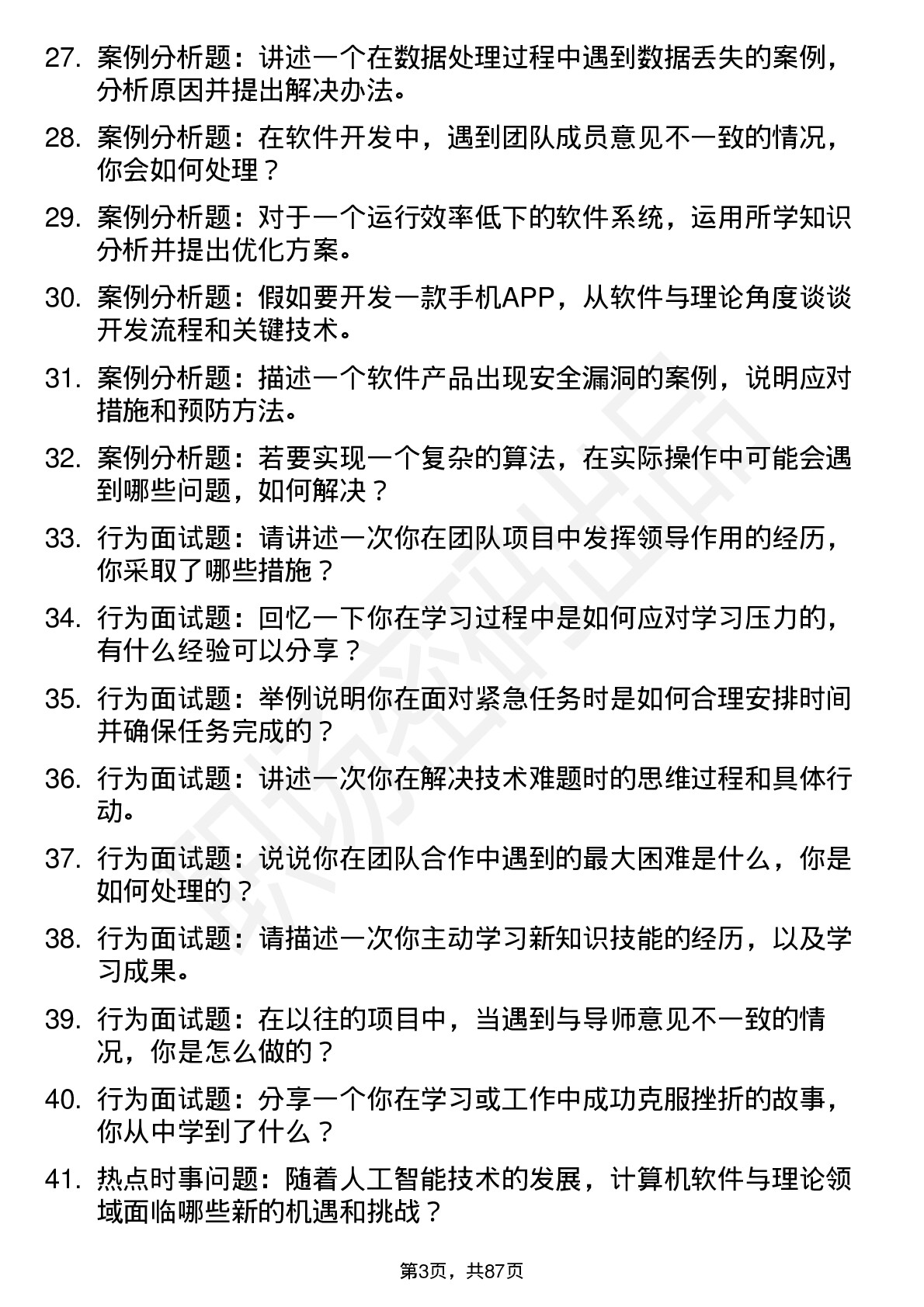 56道计算机软件与理论专业研究生复试面试题及参考回答含英文能力题