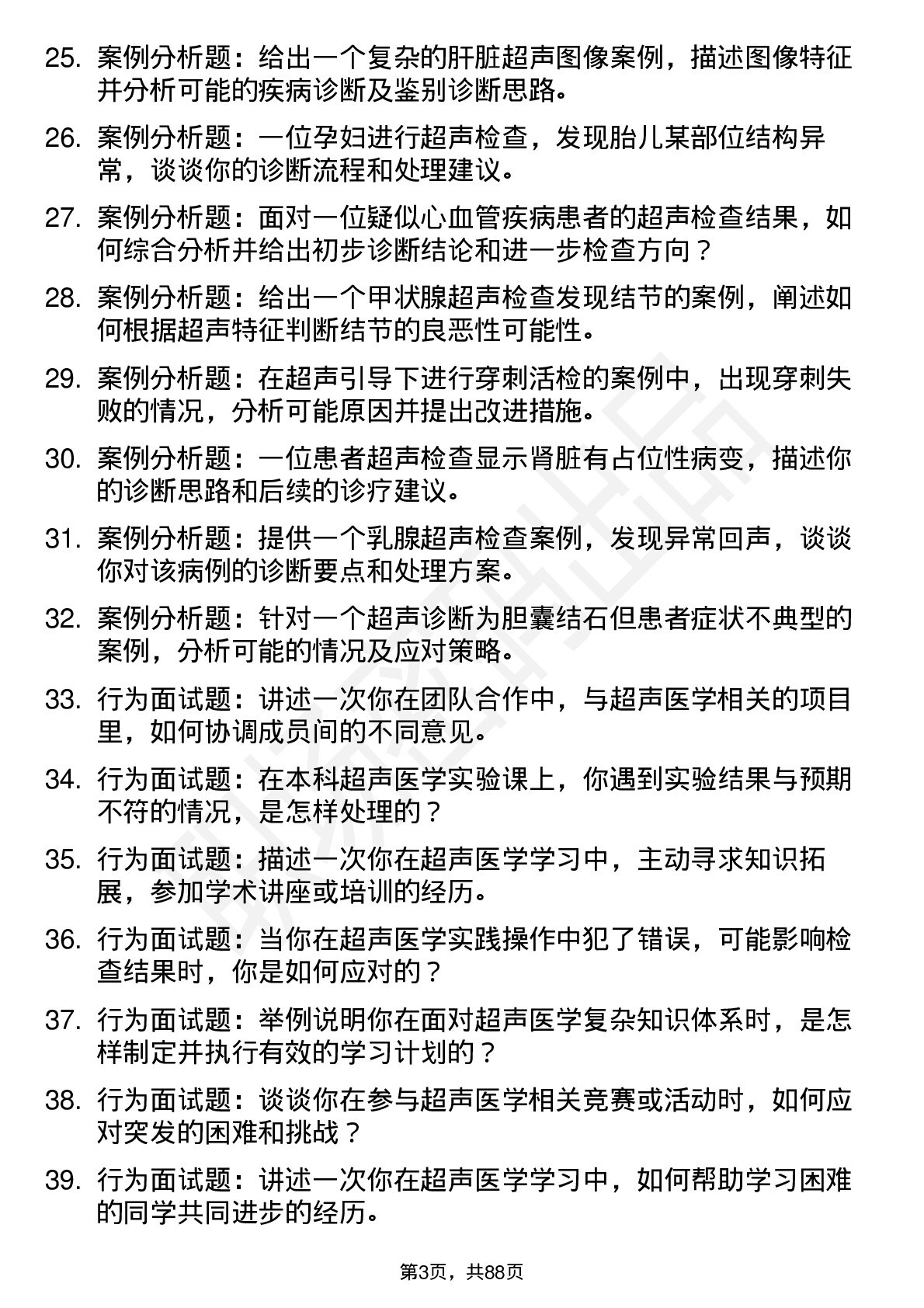 56道超声医学专业研究生复试面试题及参考回答含英文能力题