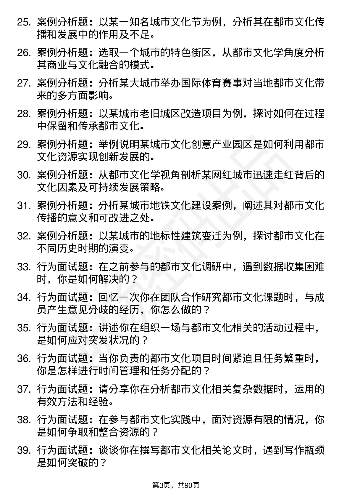 56道都市文化学专业研究生复试面试题及参考回答含英文能力题