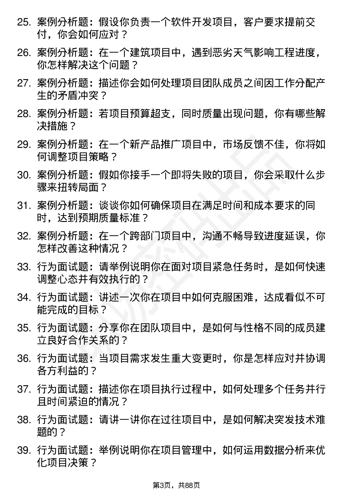 56道项目管理专业研究生复试面试题及参考回答含英文能力题