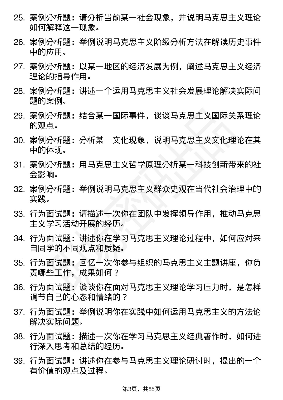 56道马克思主义发展史专业研究生复试面试题及参考回答含英文能力题