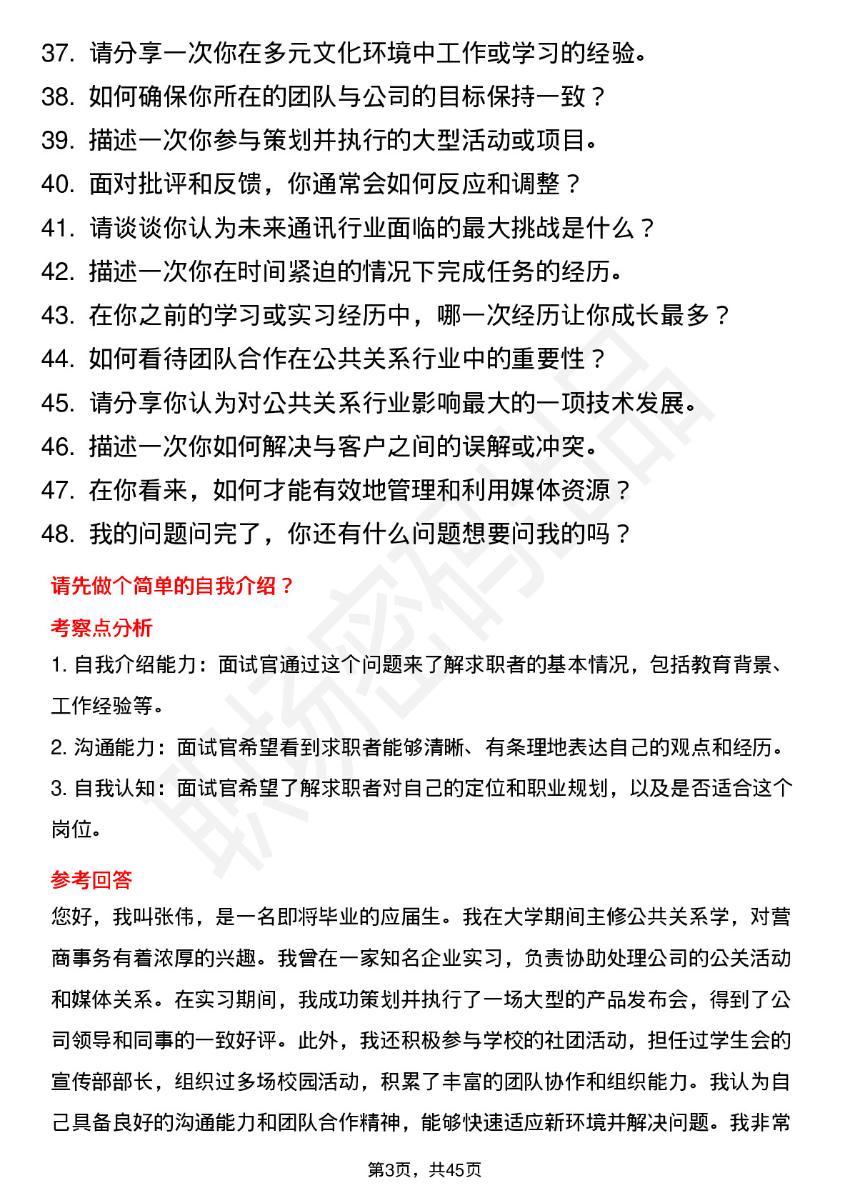 48道华为公共关系经理-营商事务方向岗位面试题库及参考回答含考察点分析