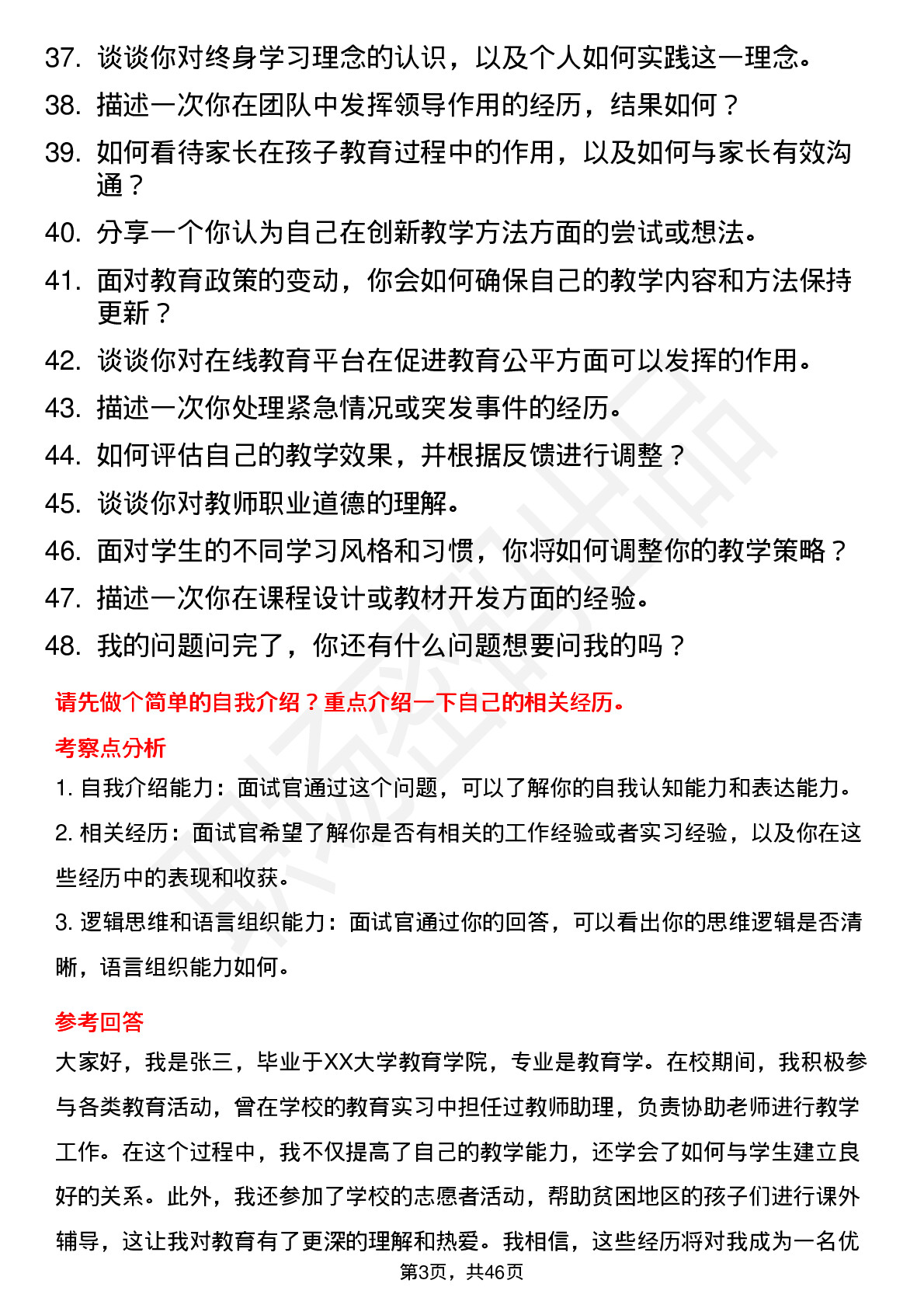 48道作业帮辅导老师（校招）岗位面试题库及参考回答含考察点分析