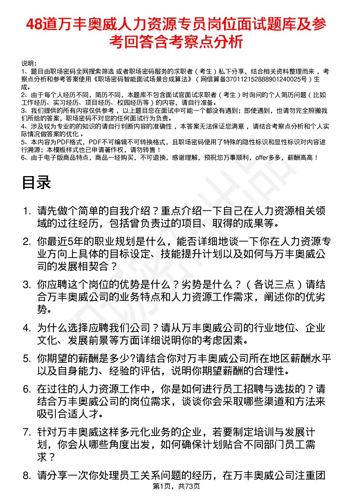 48道万丰奥威人力资源专员岗位面试题库及参考回答含考察点分析