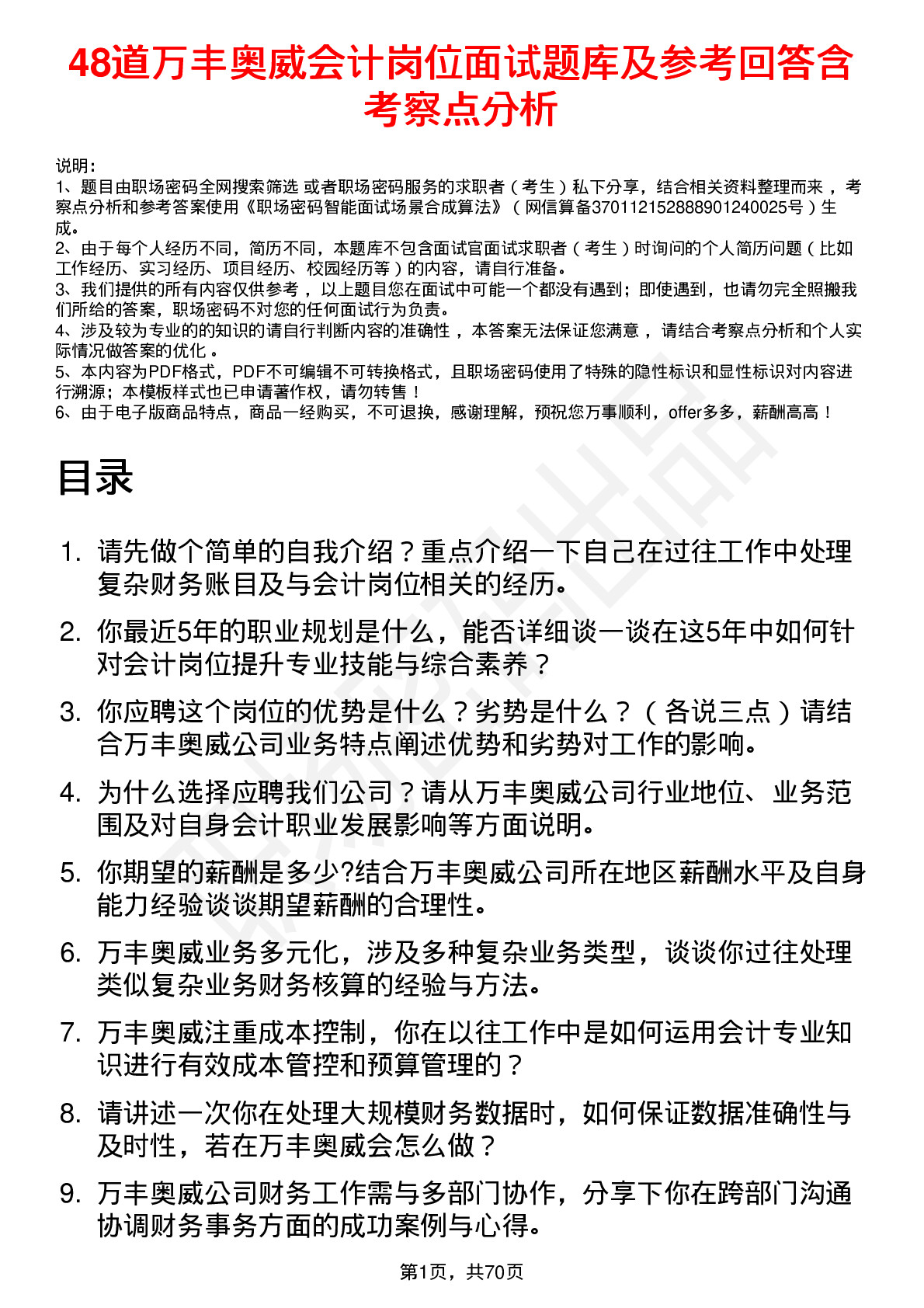 48道万丰奥威会计岗位面试题库及参考回答含考察点分析