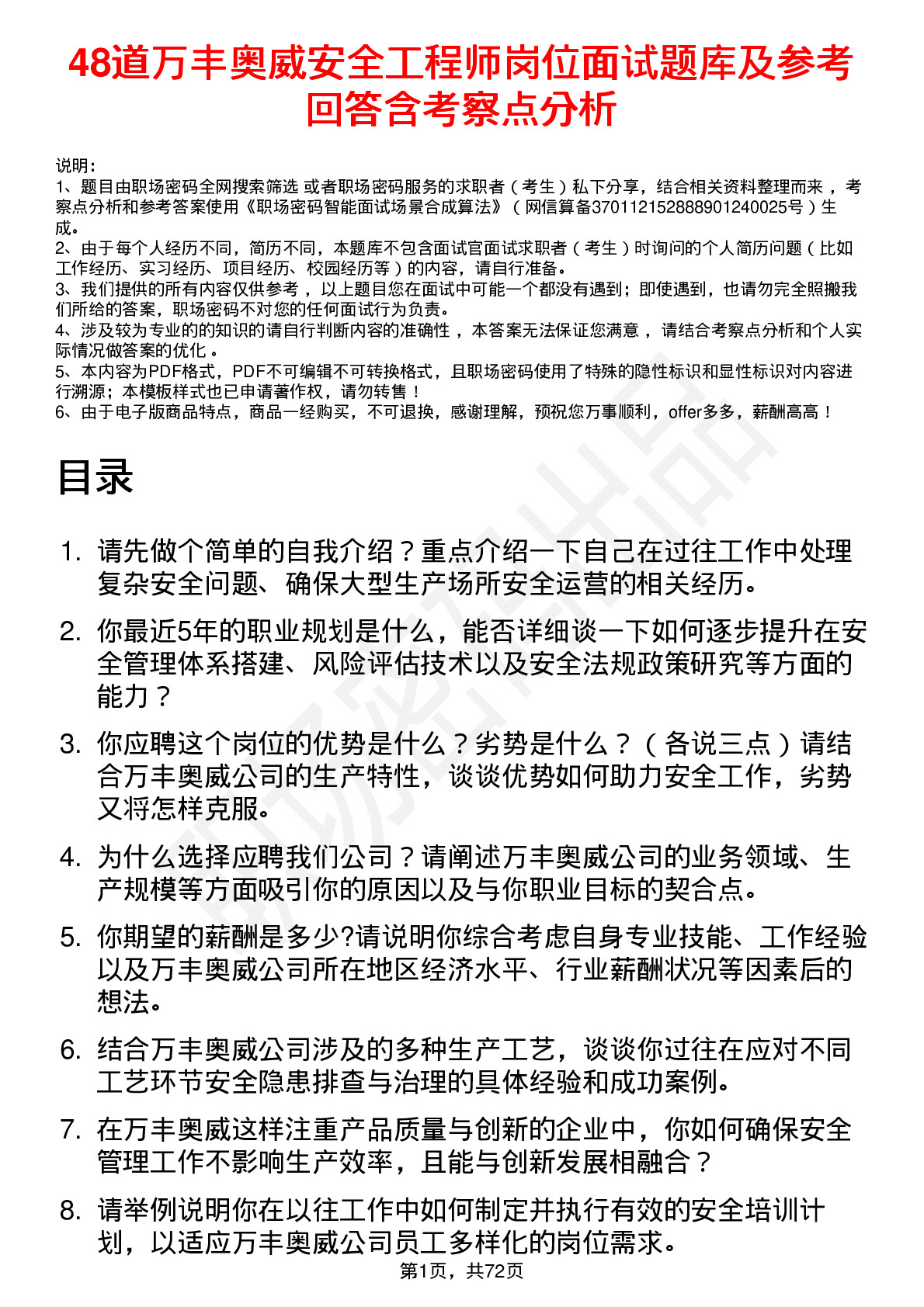 48道万丰奥威安全工程师岗位面试题库及参考回答含考察点分析