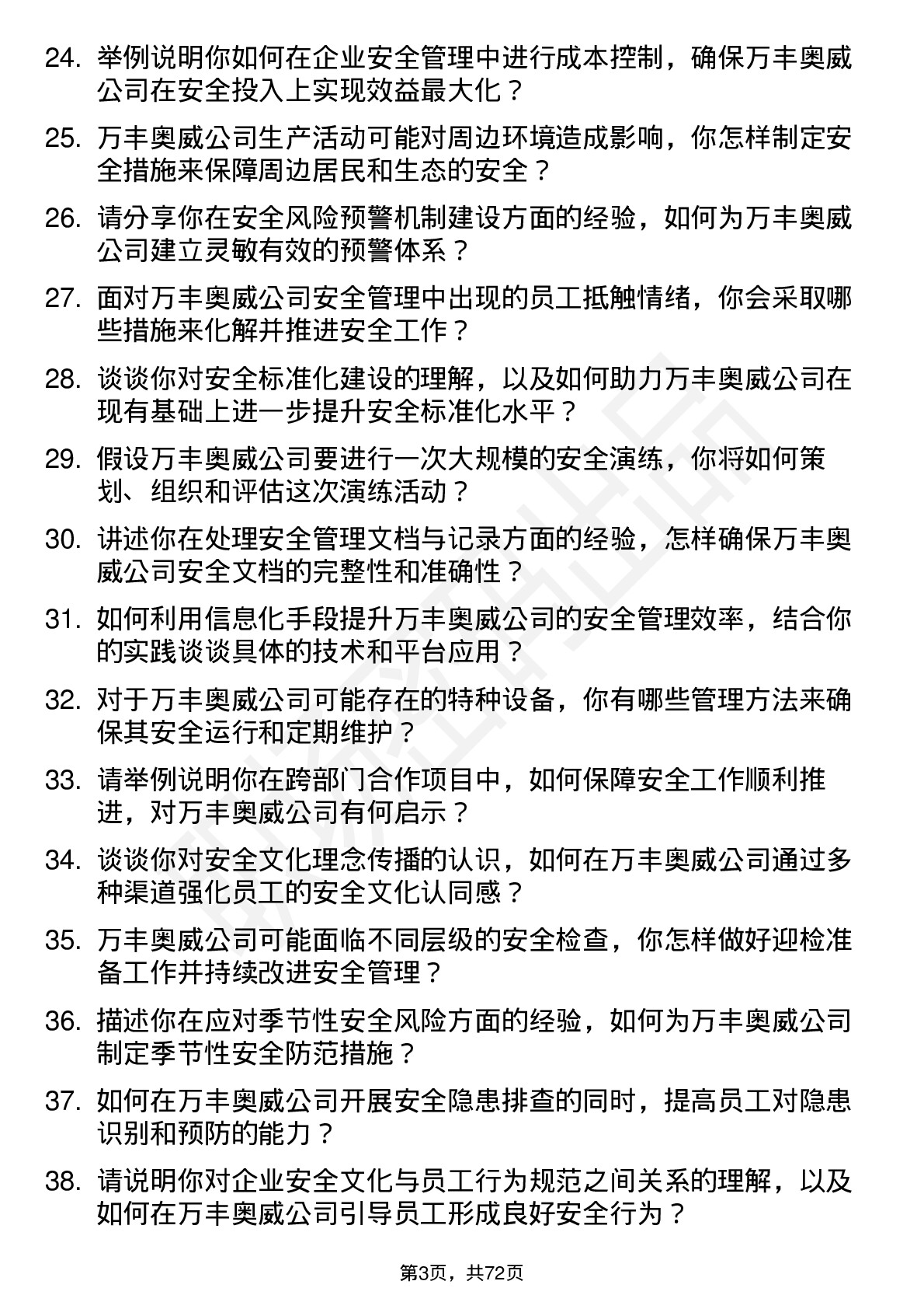 48道万丰奥威安全工程师岗位面试题库及参考回答含考察点分析