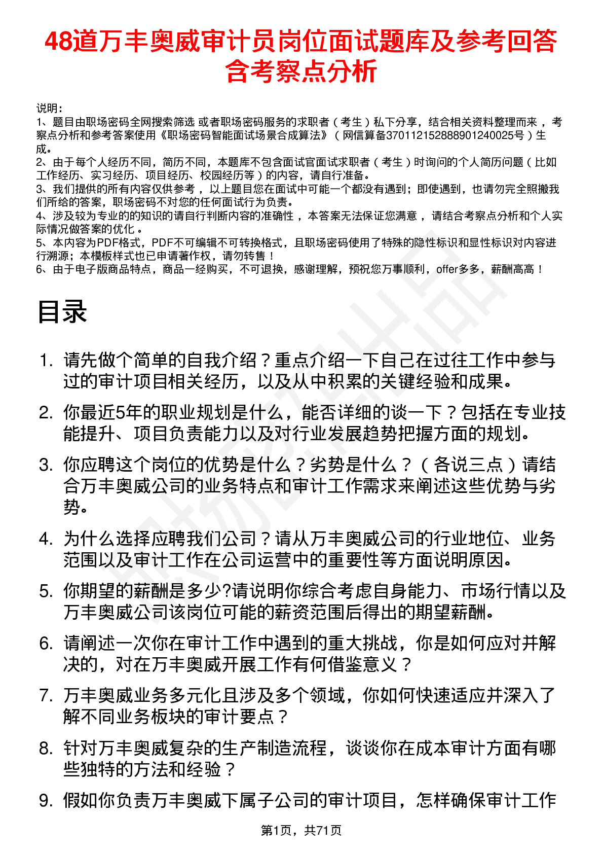 48道万丰奥威审计员岗位面试题库及参考回答含考察点分析