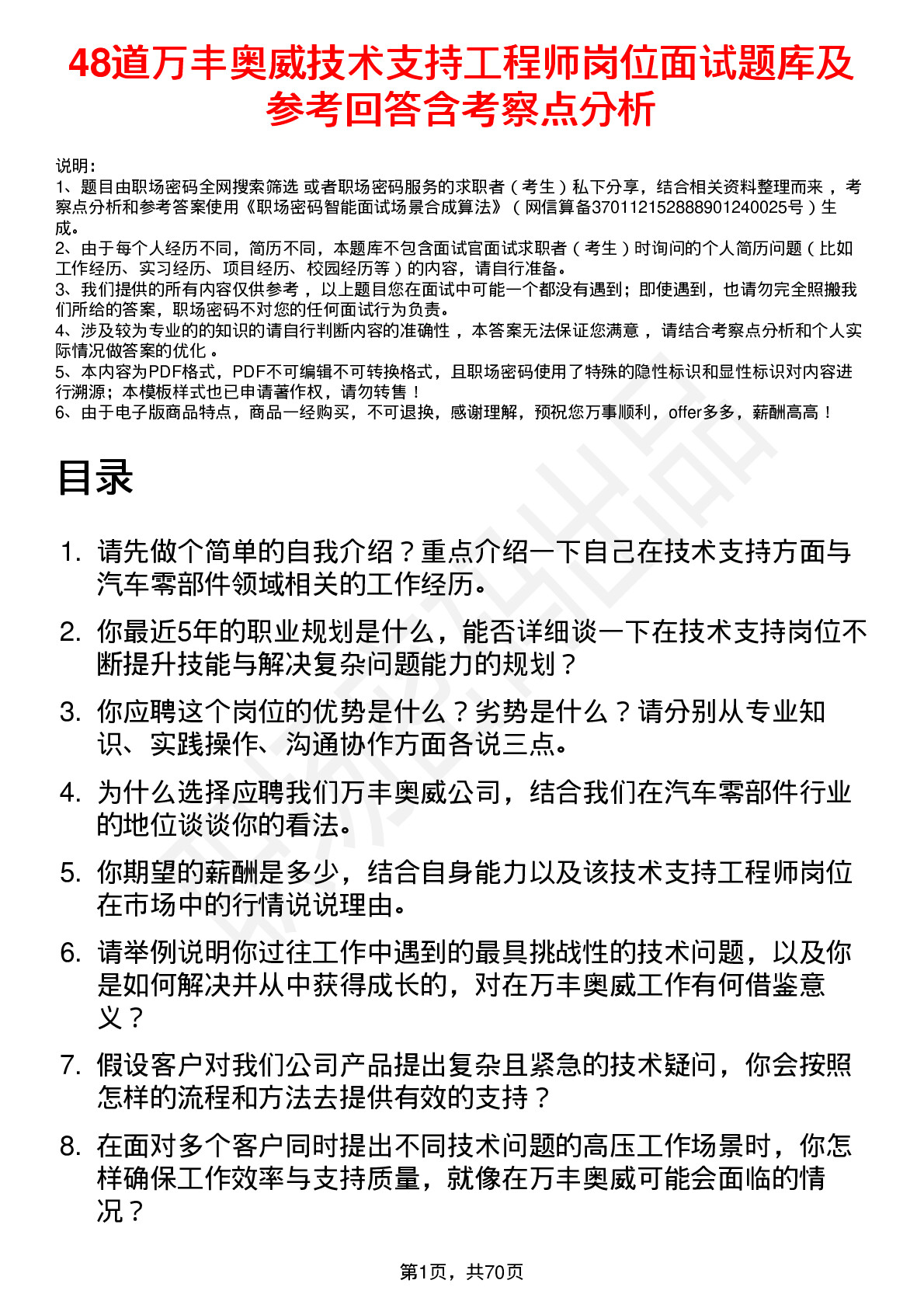 48道万丰奥威技术支持工程师岗位面试题库及参考回答含考察点分析