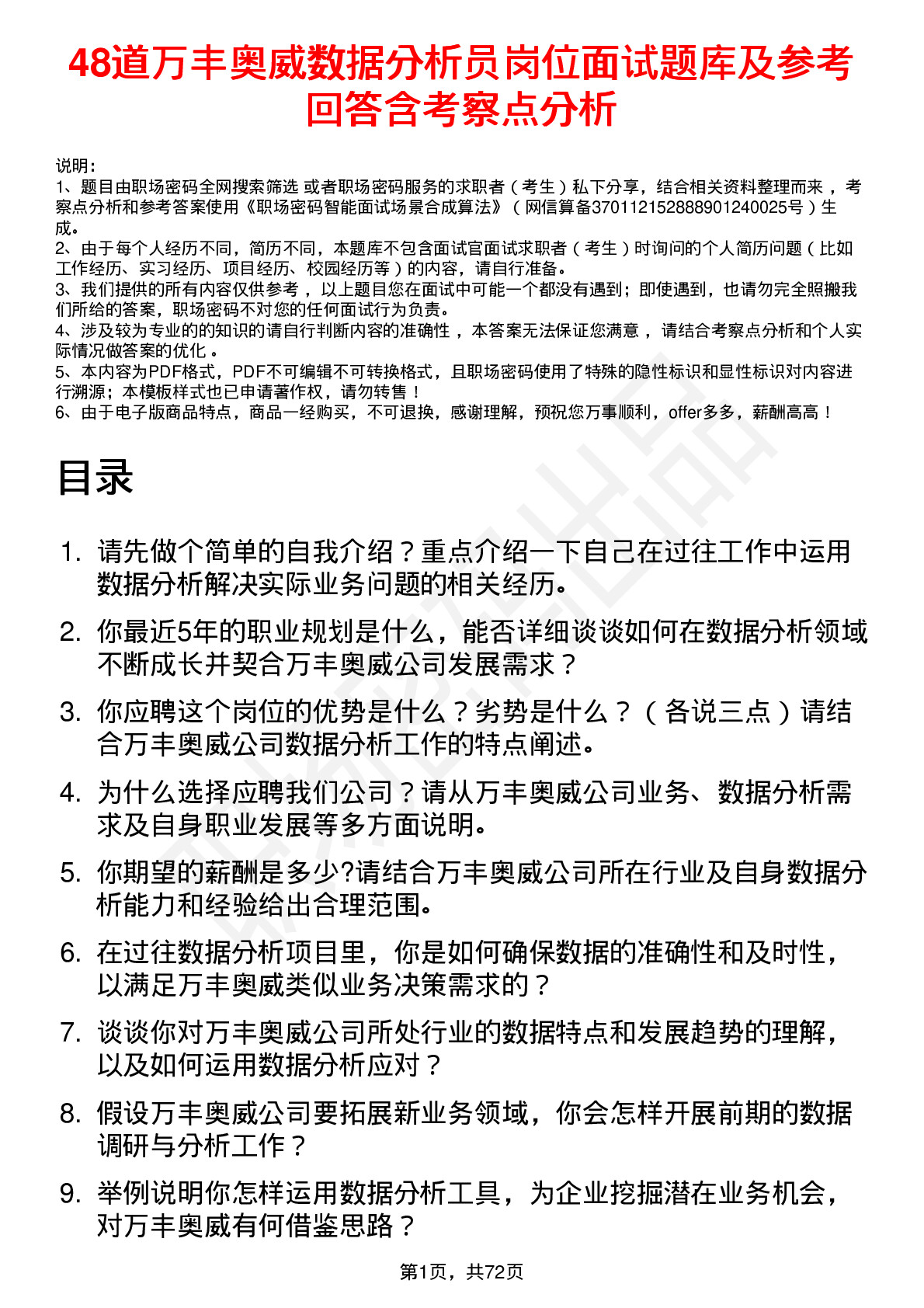 48道万丰奥威数据分析员岗位面试题库及参考回答含考察点分析