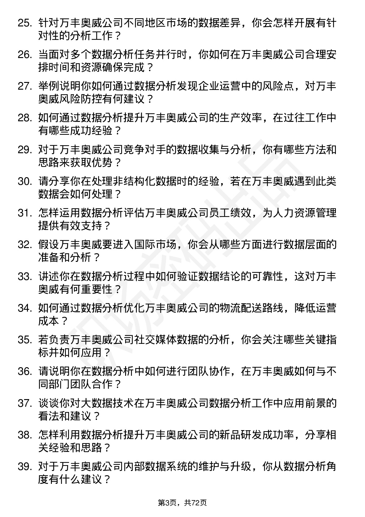 48道万丰奥威数据分析员岗位面试题库及参考回答含考察点分析