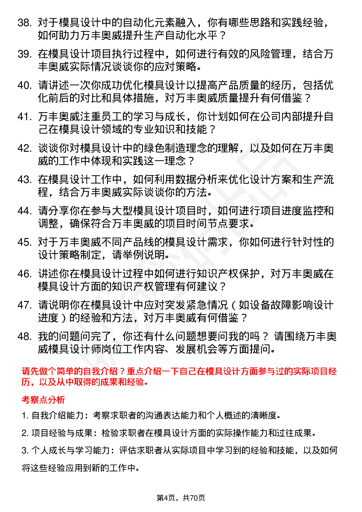 48道万丰奥威模具设计师岗位面试题库及参考回答含考察点分析