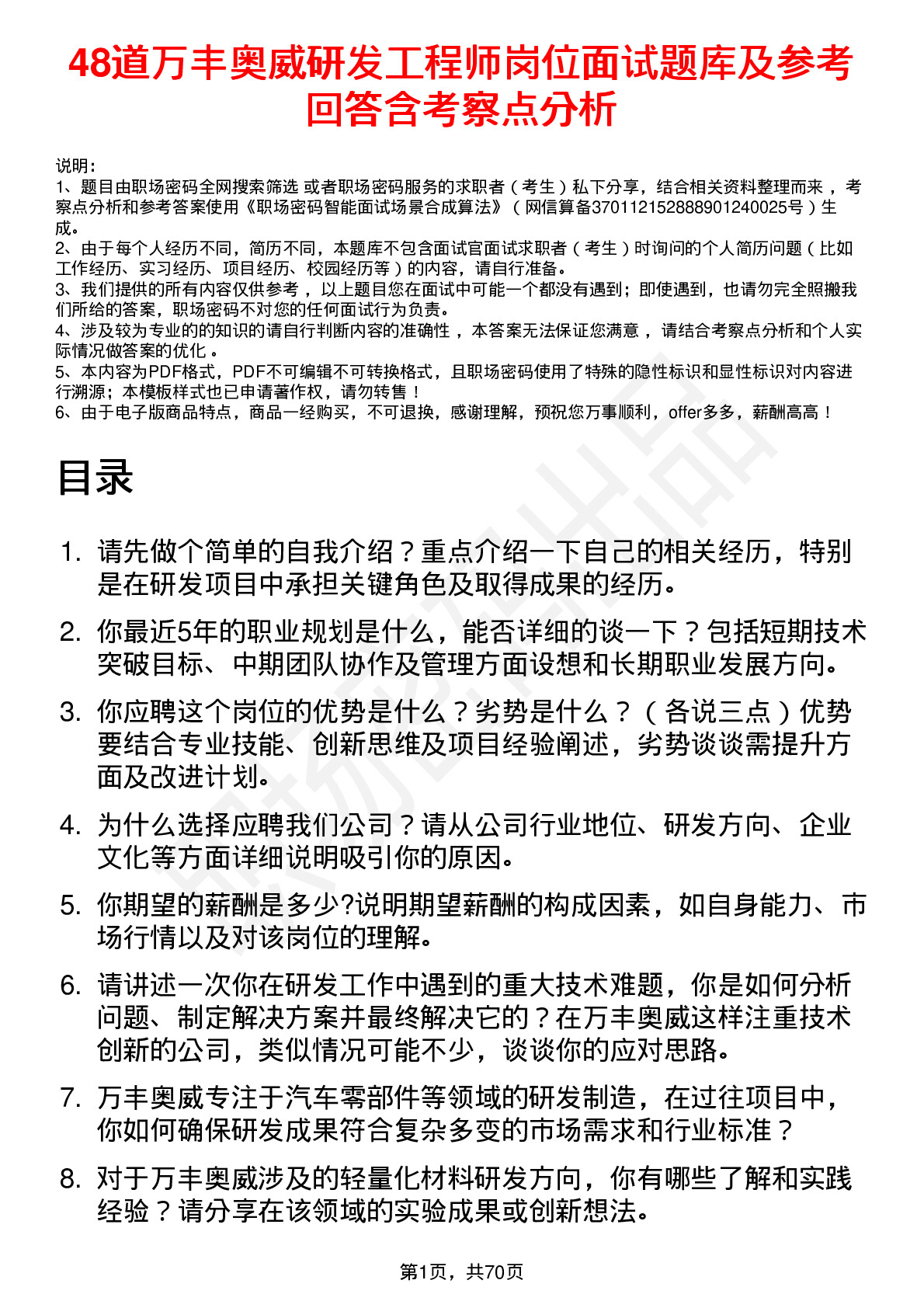 48道万丰奥威研发工程师岗位面试题库及参考回答含考察点分析