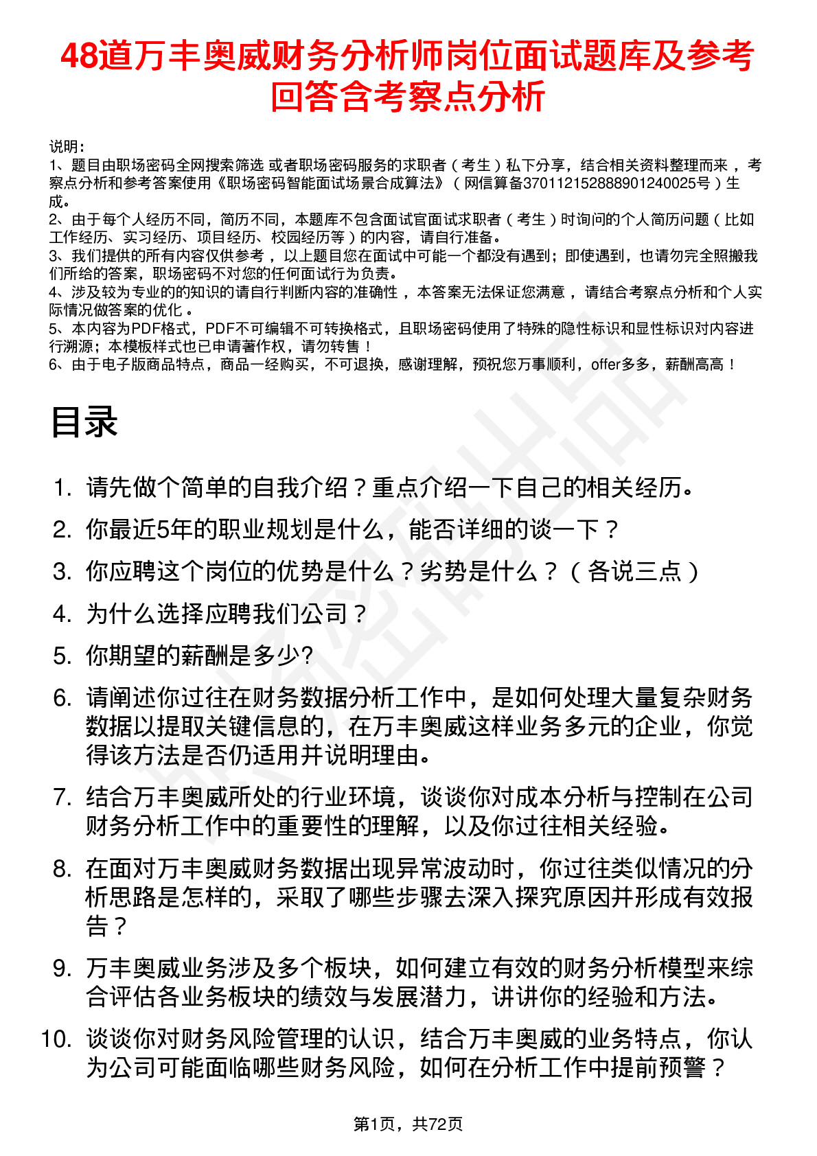 48道万丰奥威财务分析师岗位面试题库及参考回答含考察点分析