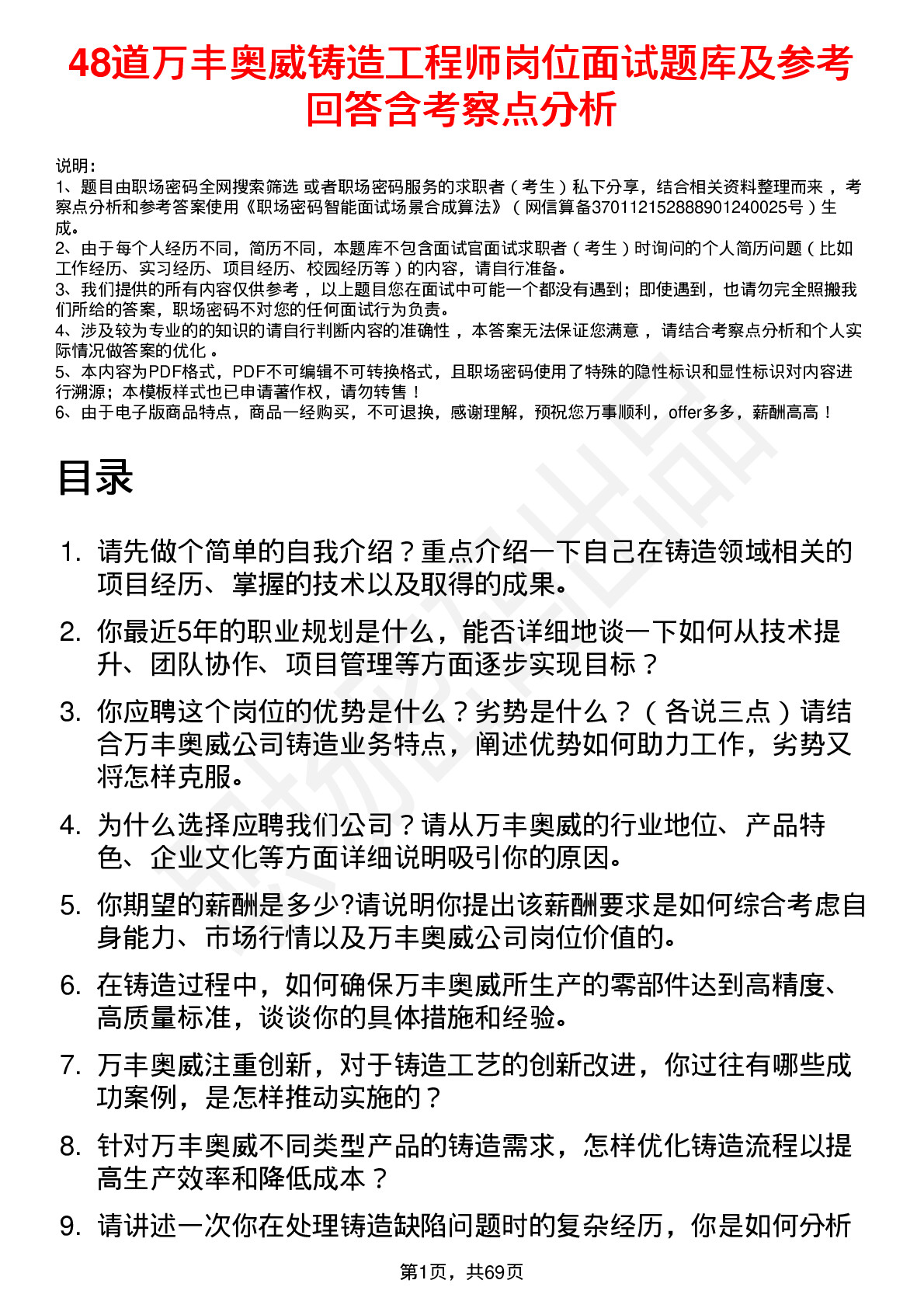 48道万丰奥威铸造工程师岗位面试题库及参考回答含考察点分析