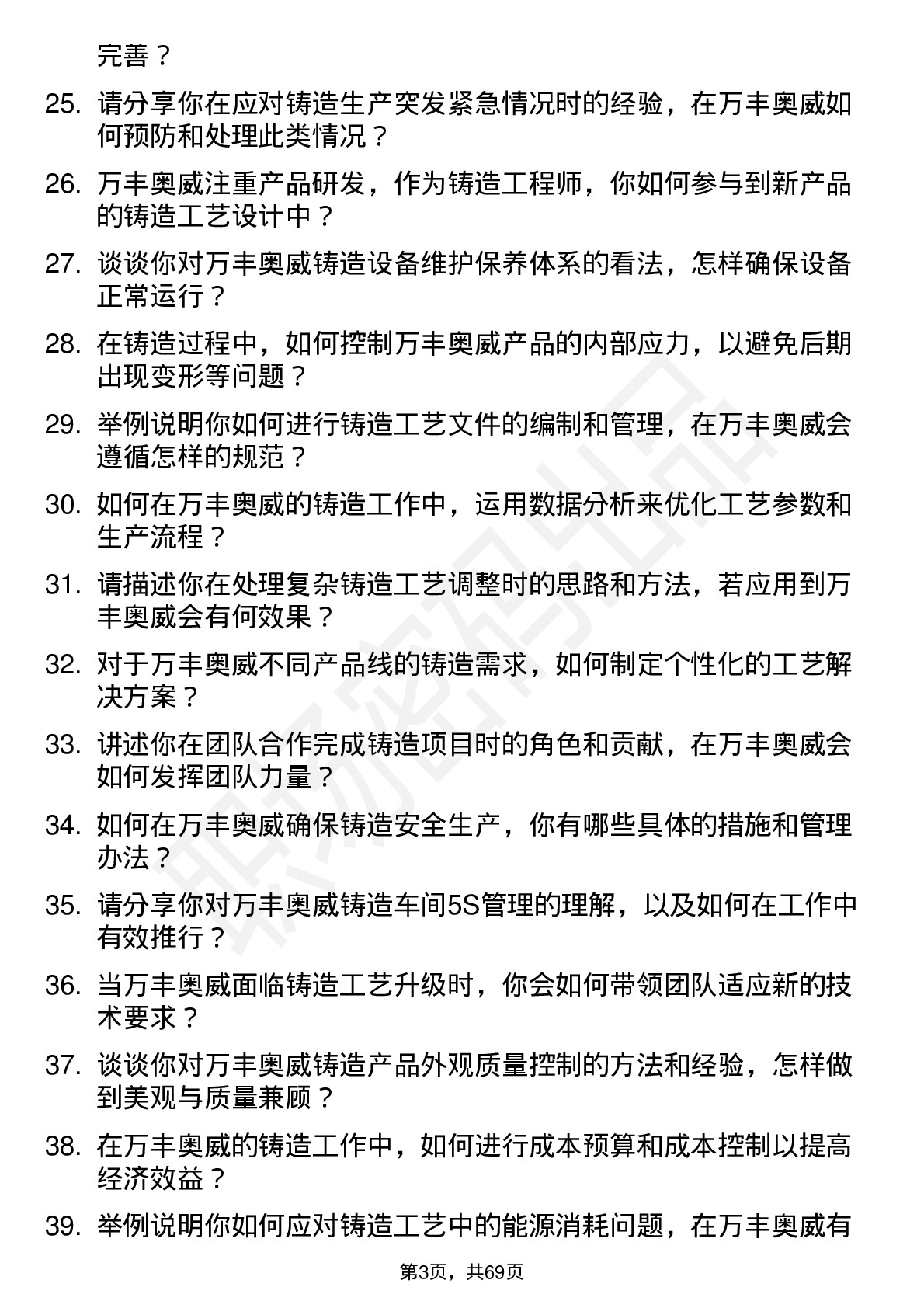 48道万丰奥威铸造工程师岗位面试题库及参考回答含考察点分析