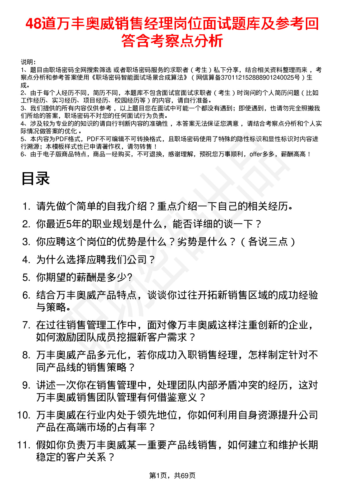 48道万丰奥威销售经理岗位面试题库及参考回答含考察点分析