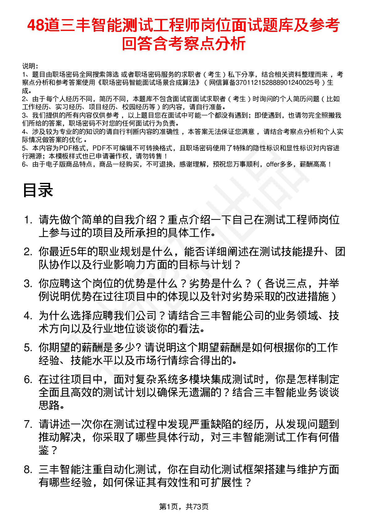 48道三丰智能测试工程师岗位面试题库及参考回答含考察点分析