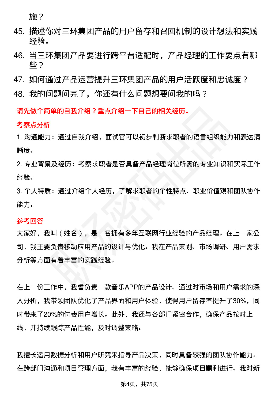 48道三环集团产品经理岗位面试题库及参考回答含考察点分析