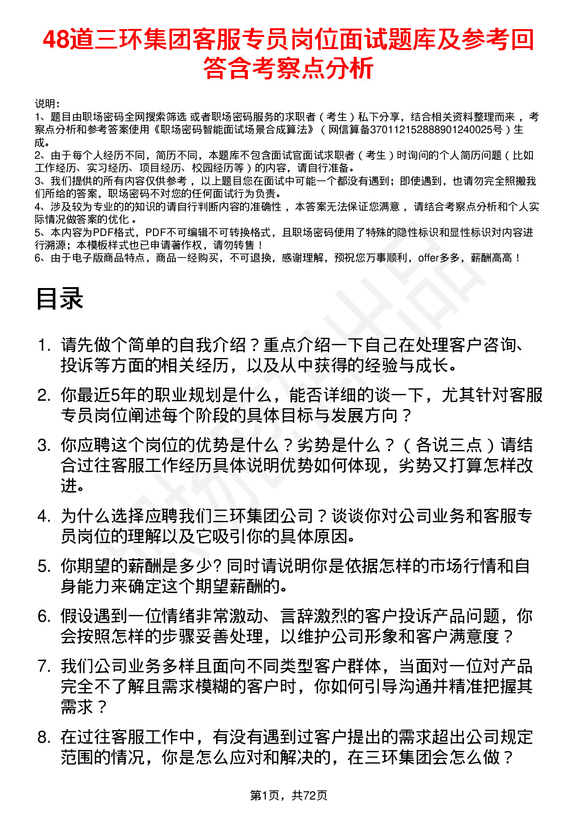 48道三环集团客服专员岗位面试题库及参考回答含考察点分析