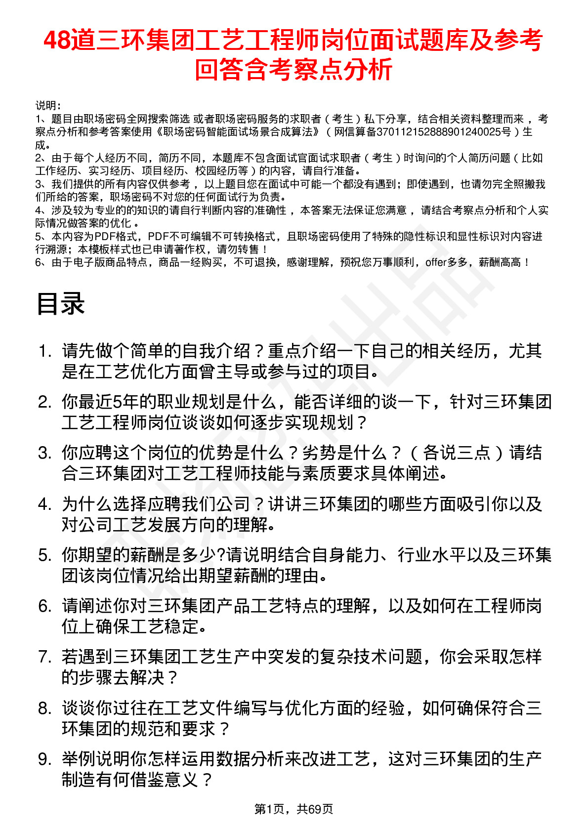 48道三环集团工艺工程师岗位面试题库及参考回答含考察点分析