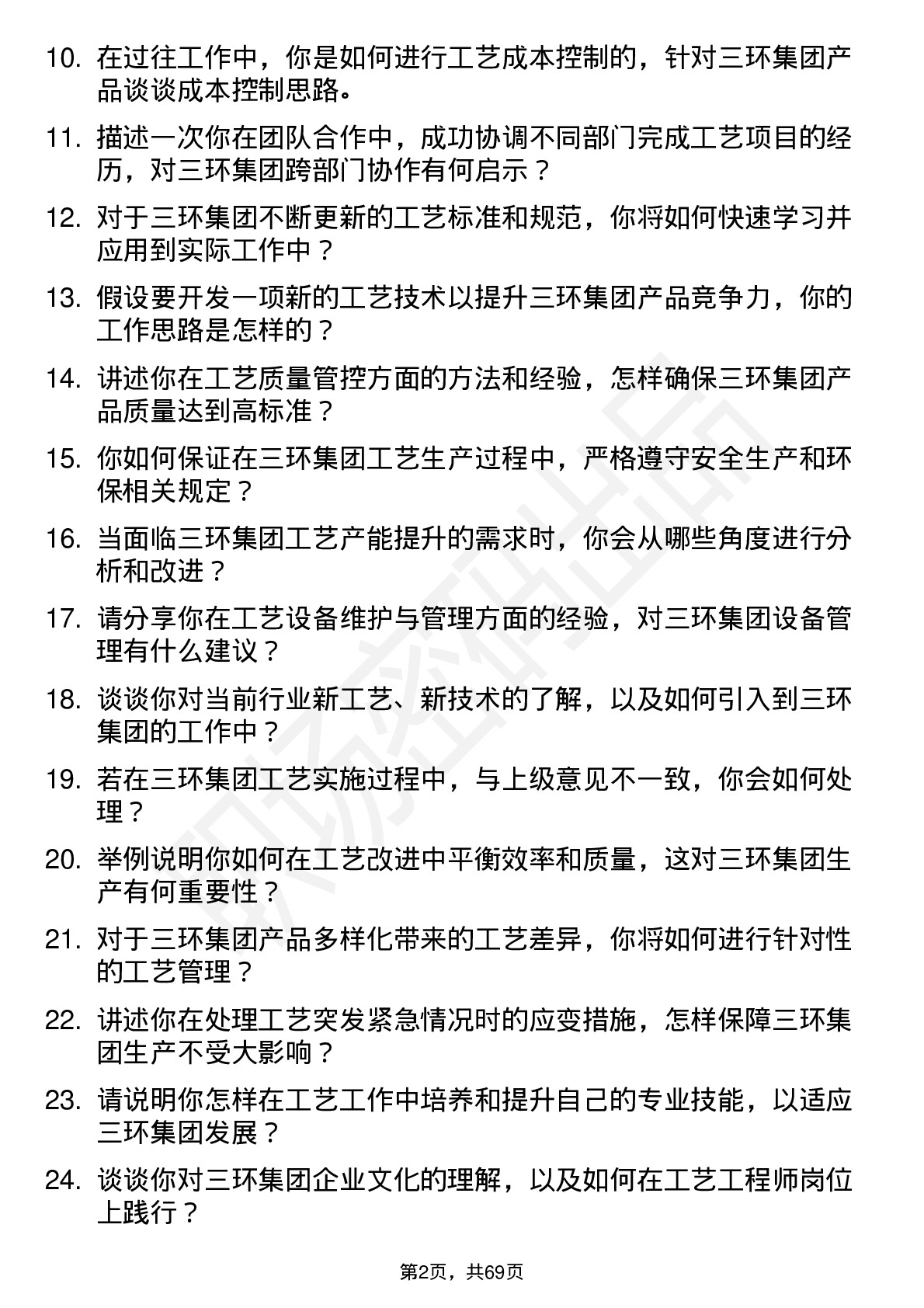 48道三环集团工艺工程师岗位面试题库及参考回答含考察点分析