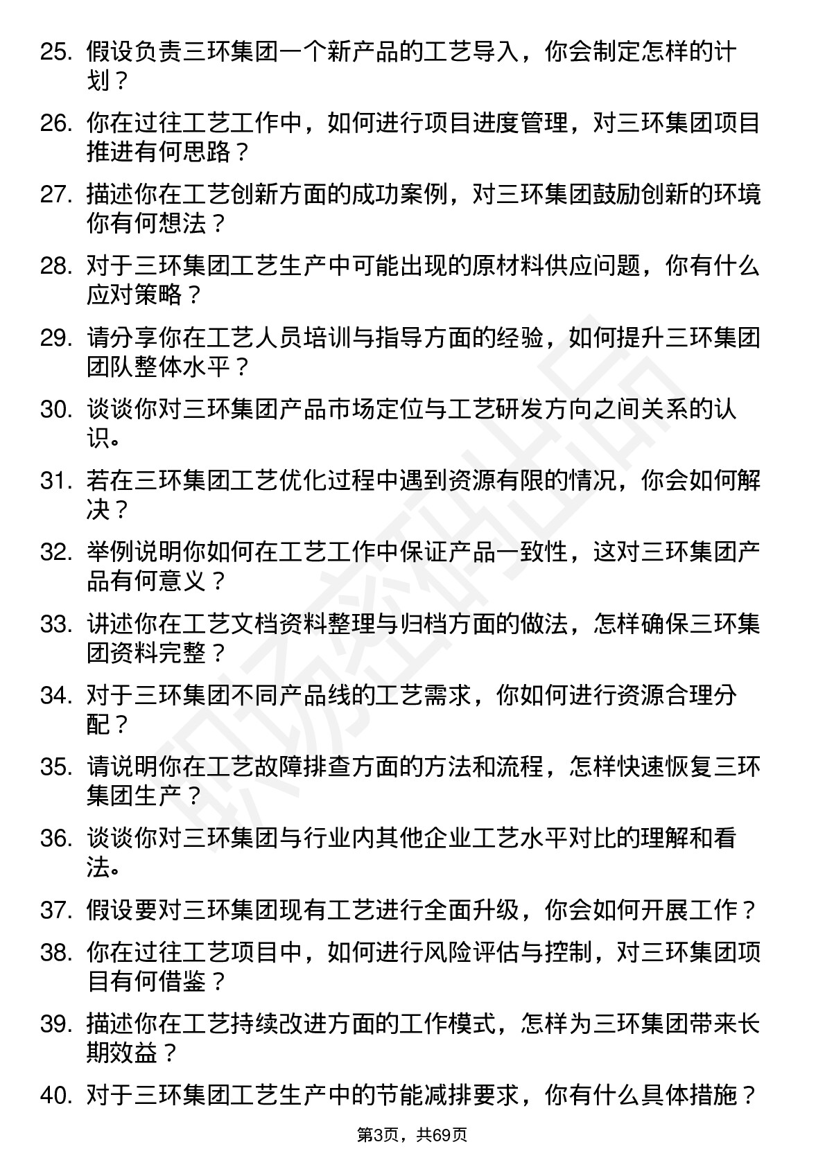 48道三环集团工艺工程师岗位面试题库及参考回答含考察点分析