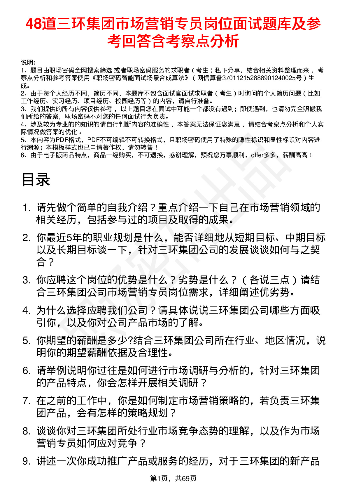 48道三环集团市场营销专员岗位面试题库及参考回答含考察点分析