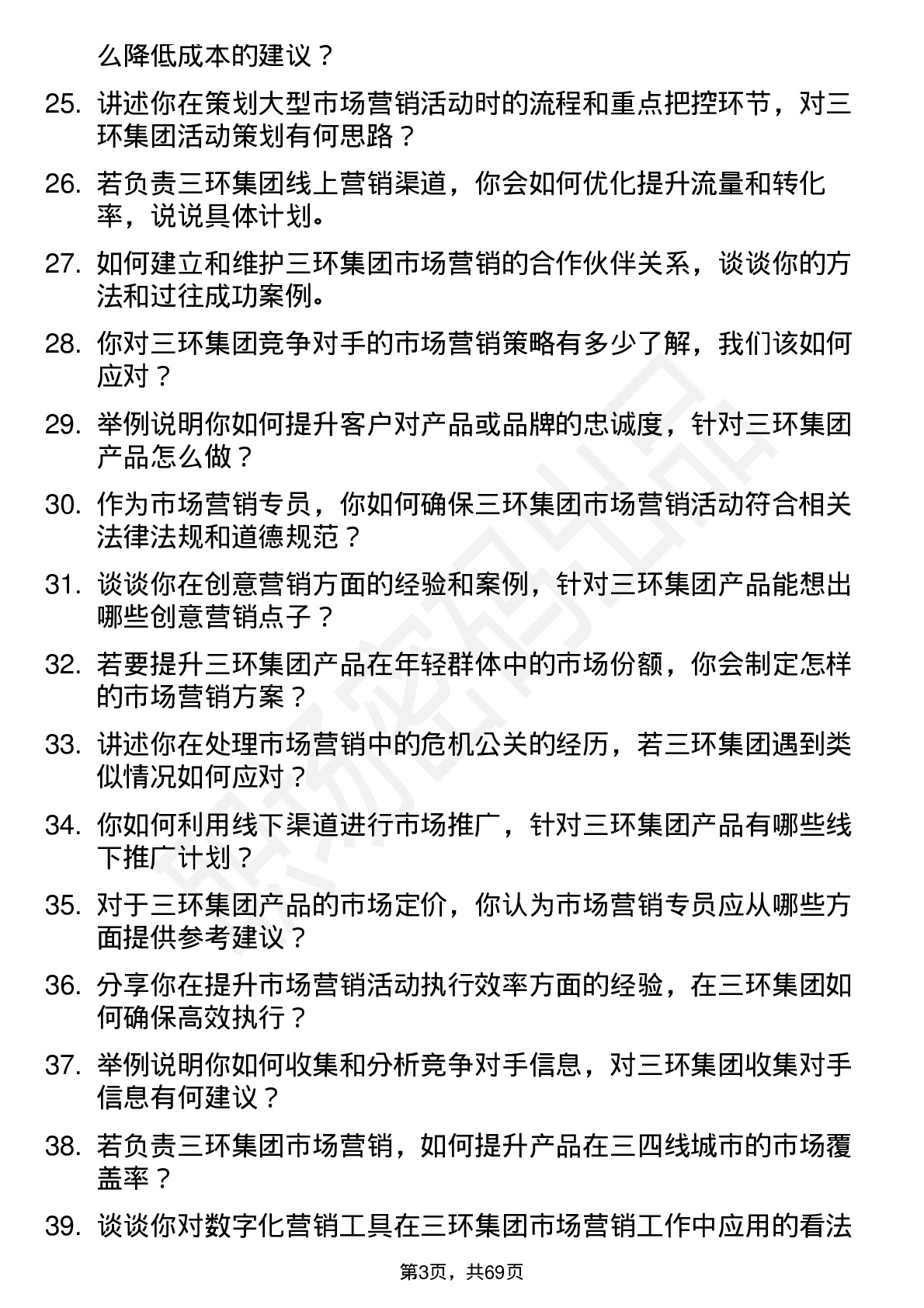 48道三环集团市场营销专员岗位面试题库及参考回答含考察点分析