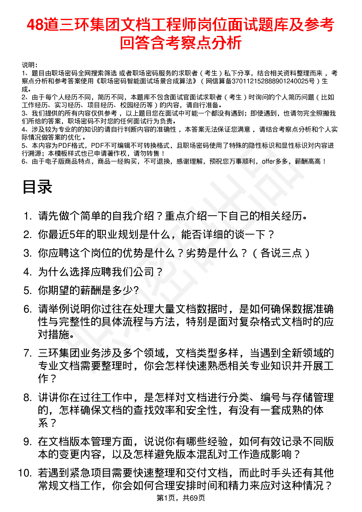 48道三环集团文档工程师岗位面试题库及参考回答含考察点分析