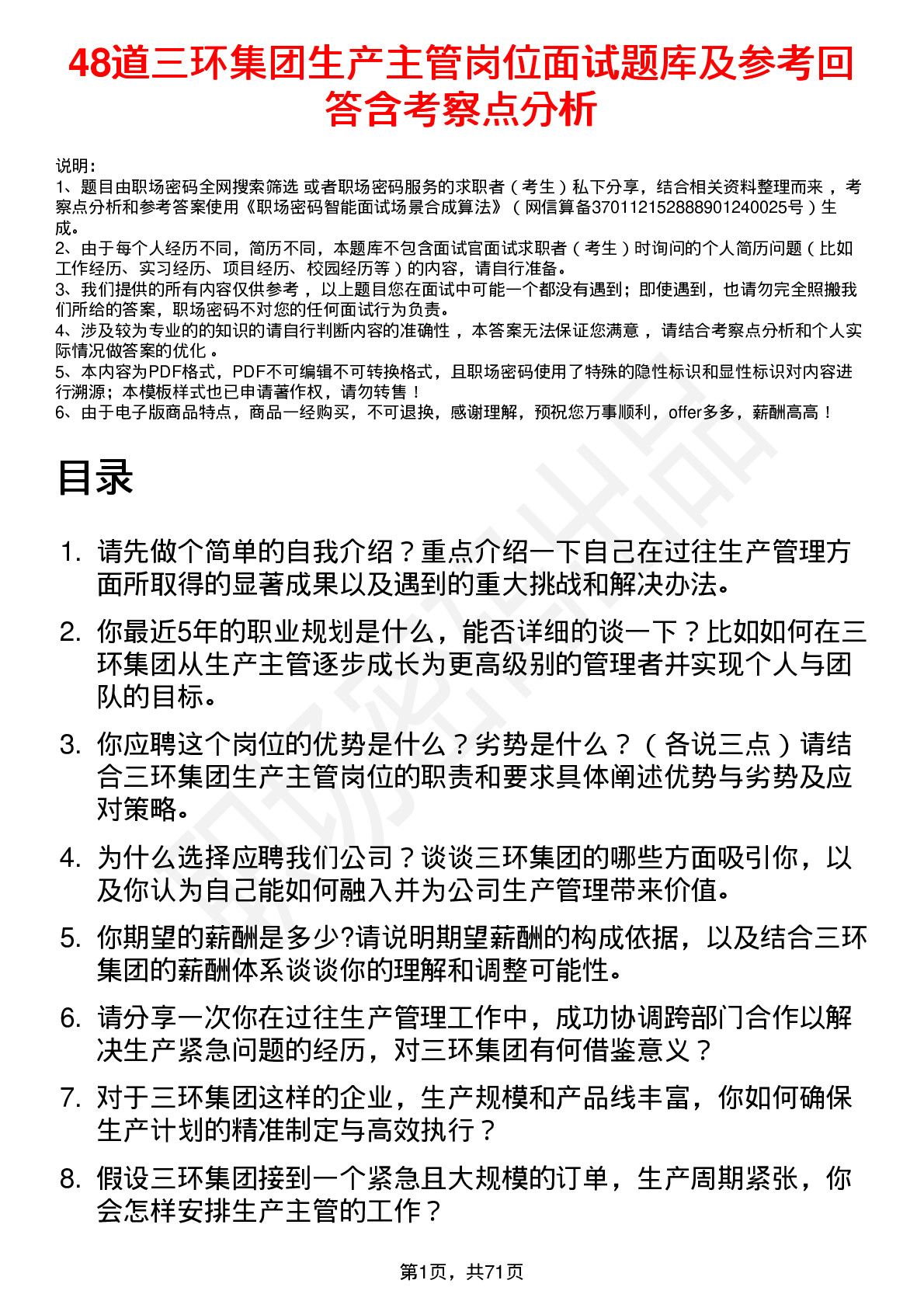 48道三环集团生产主管岗位面试题库及参考回答含考察点分析