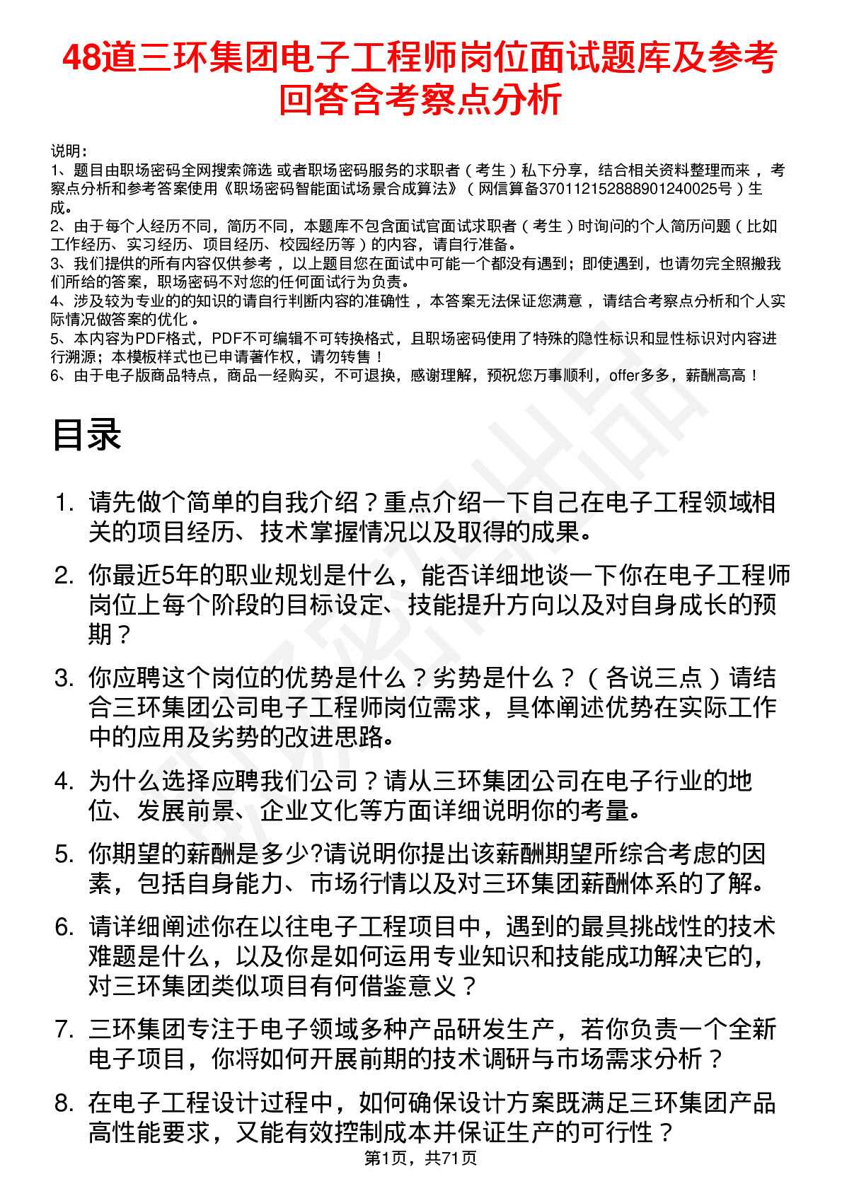 48道三环集团电子工程师岗位面试题库及参考回答含考察点分析