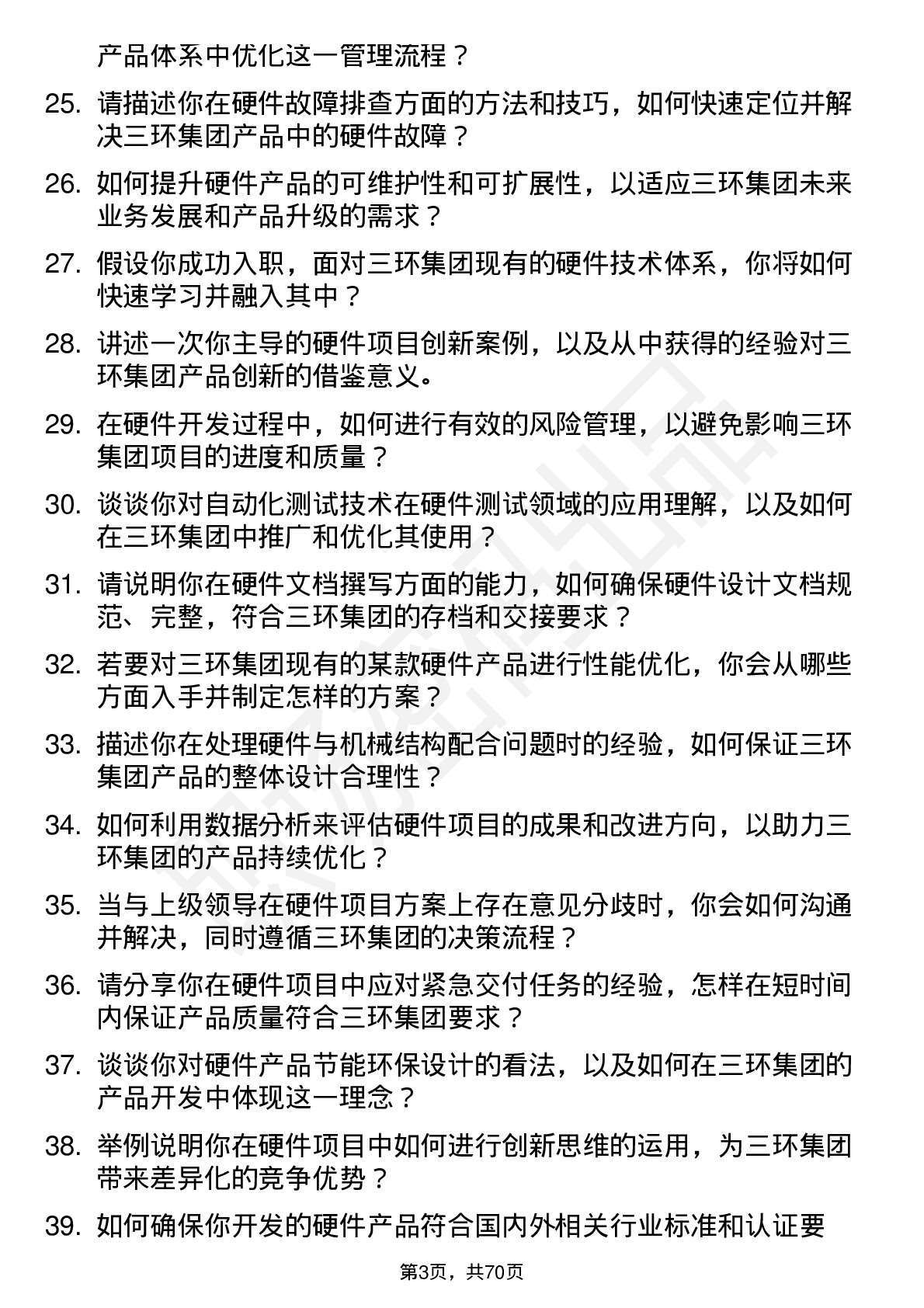 48道三环集团硬件工程师岗位面试题库及参考回答含考察点分析