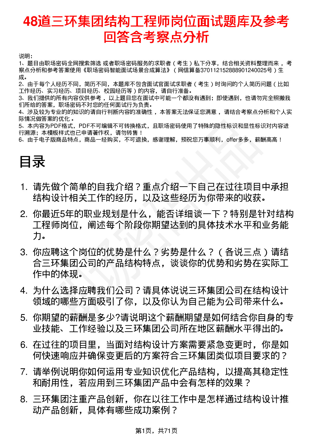 48道三环集团结构工程师岗位面试题库及参考回答含考察点分析