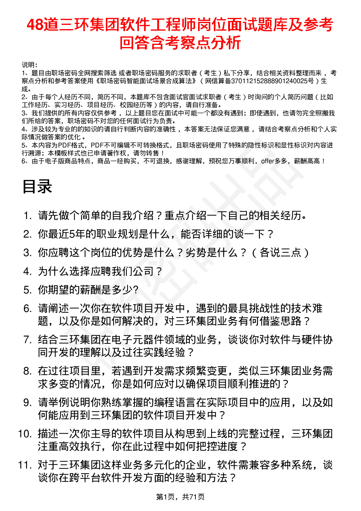 48道三环集团软件工程师岗位面试题库及参考回答含考察点分析