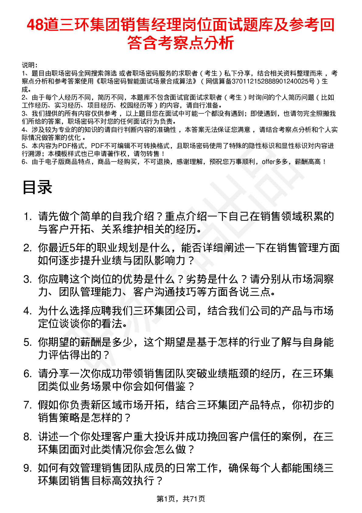 48道三环集团销售经理岗位面试题库及参考回答含考察点分析