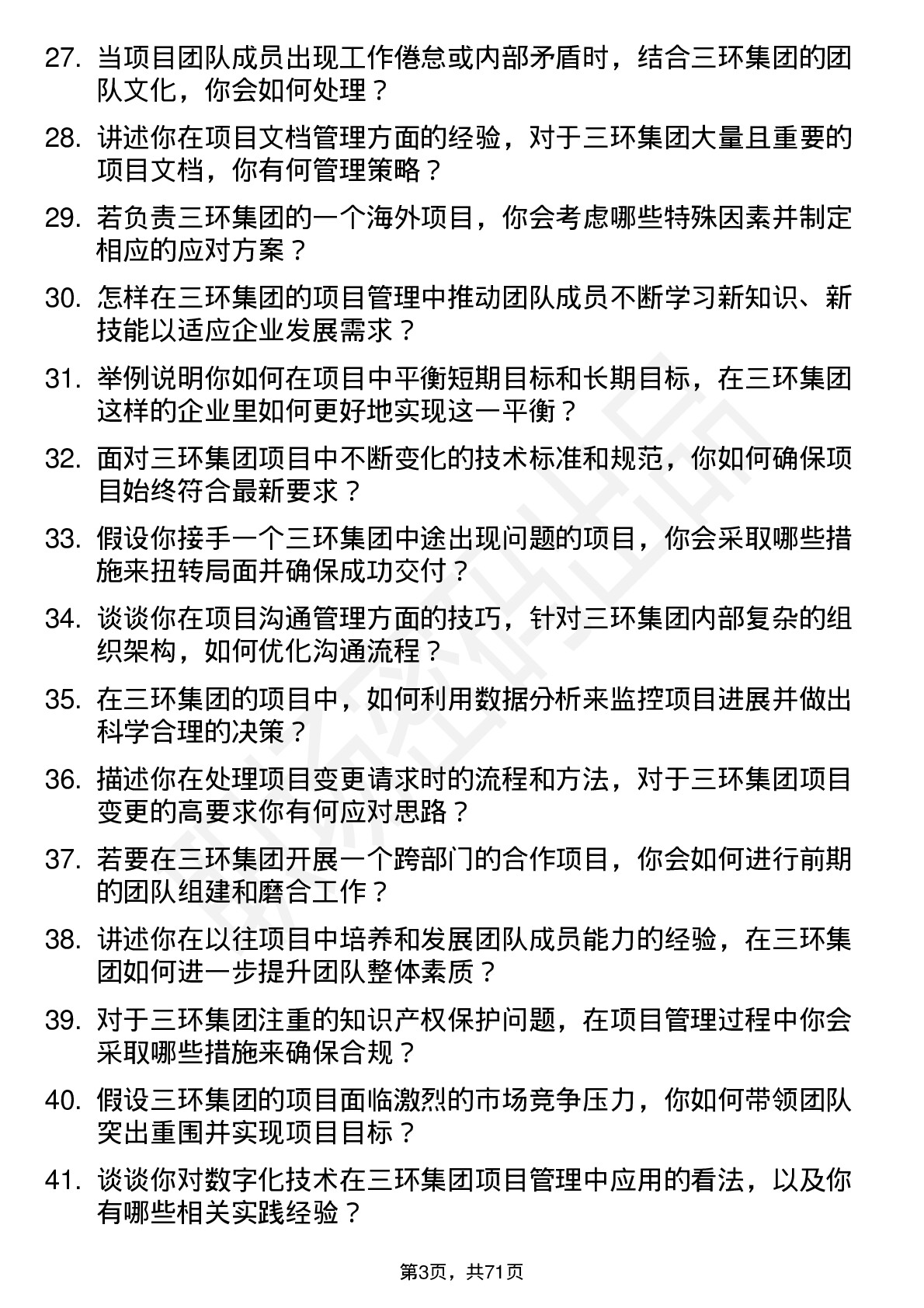 48道三环集团项目经理岗位面试题库及参考回答含考察点分析