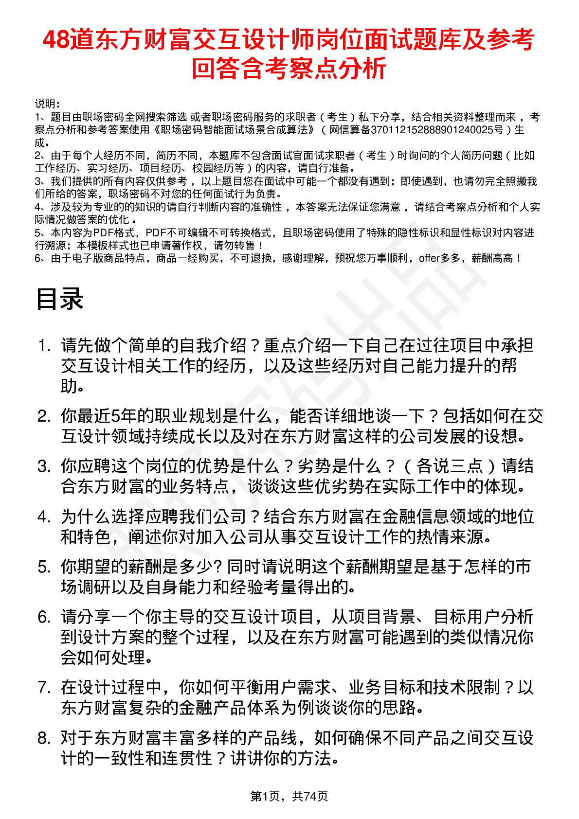 48道东方财富交互设计师岗位面试题库及参考回答含考察点分析