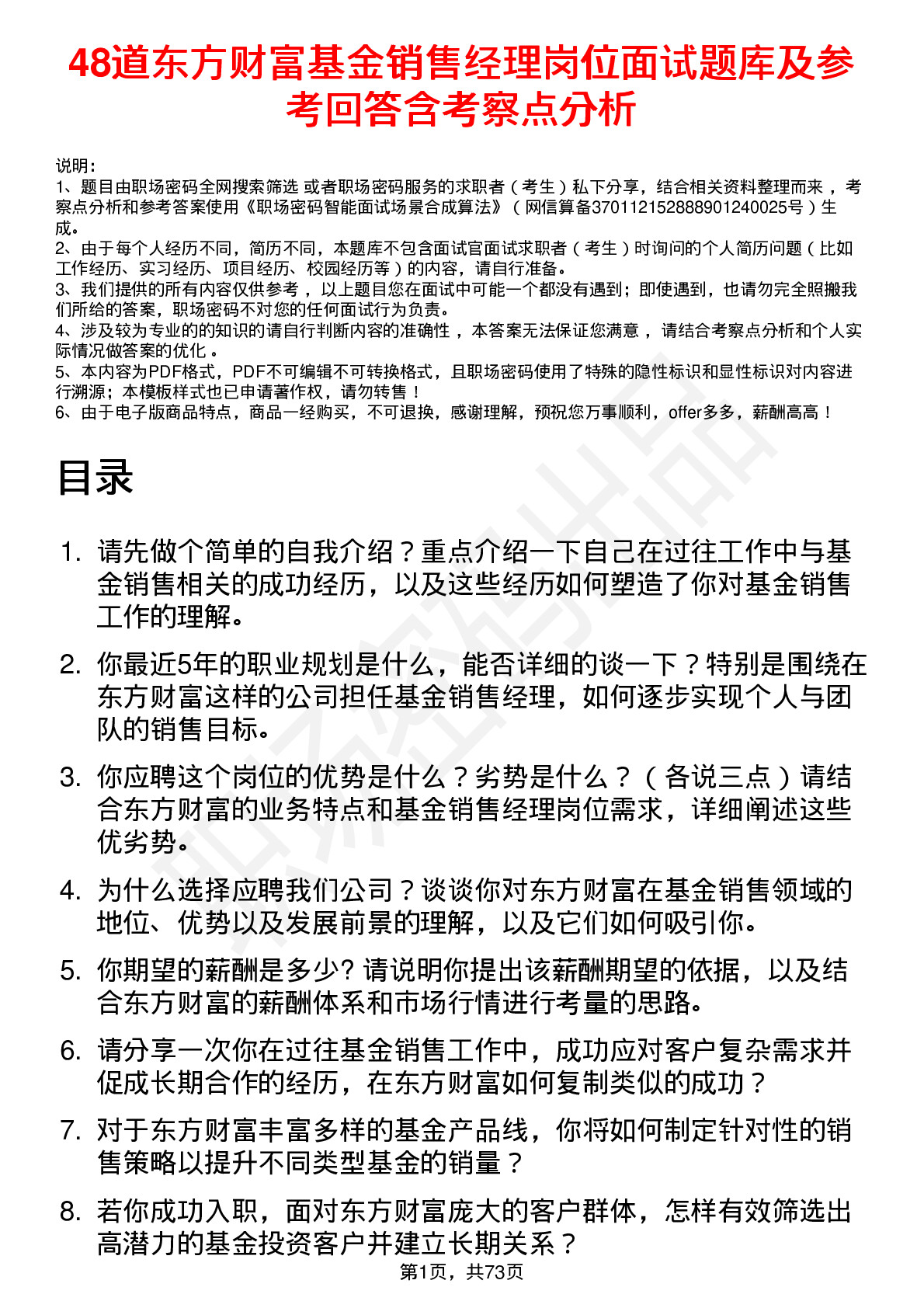 48道东方财富基金销售经理岗位面试题库及参考回答含考察点分析