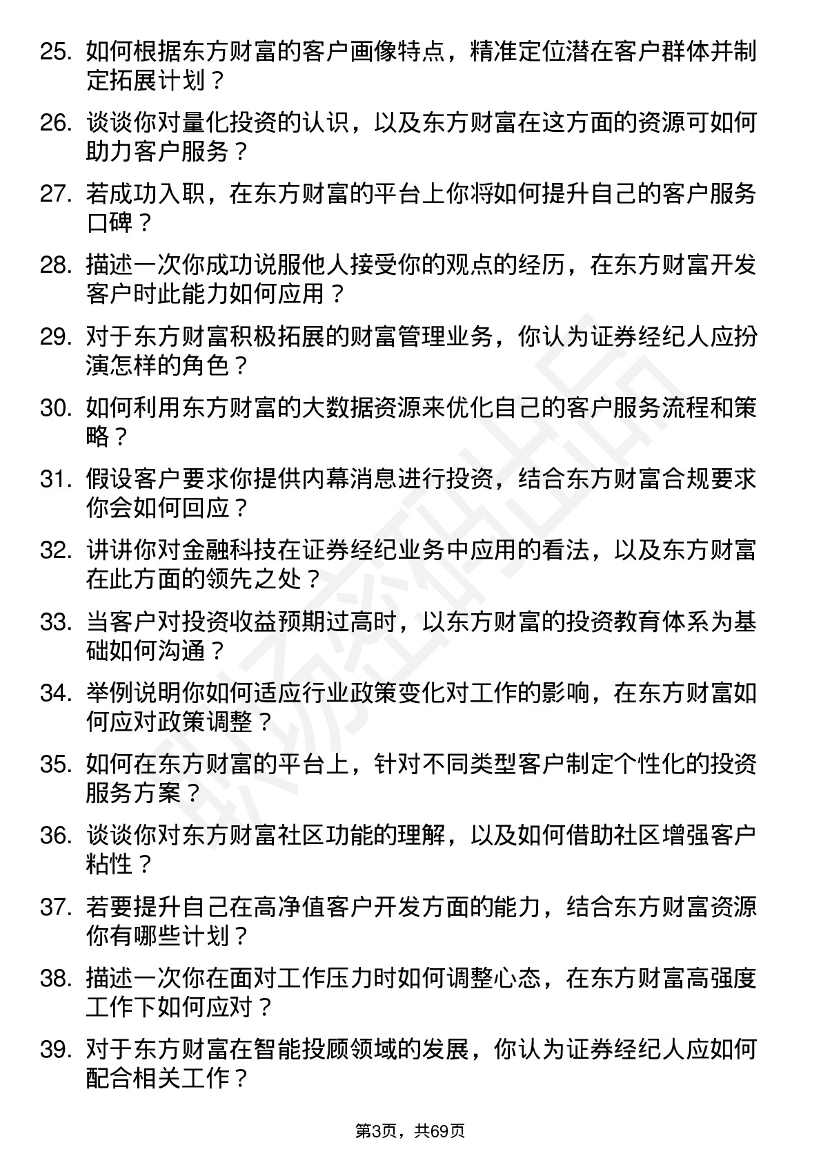 48道东方财富证券经纪人岗位面试题库及参考回答含考察点分析