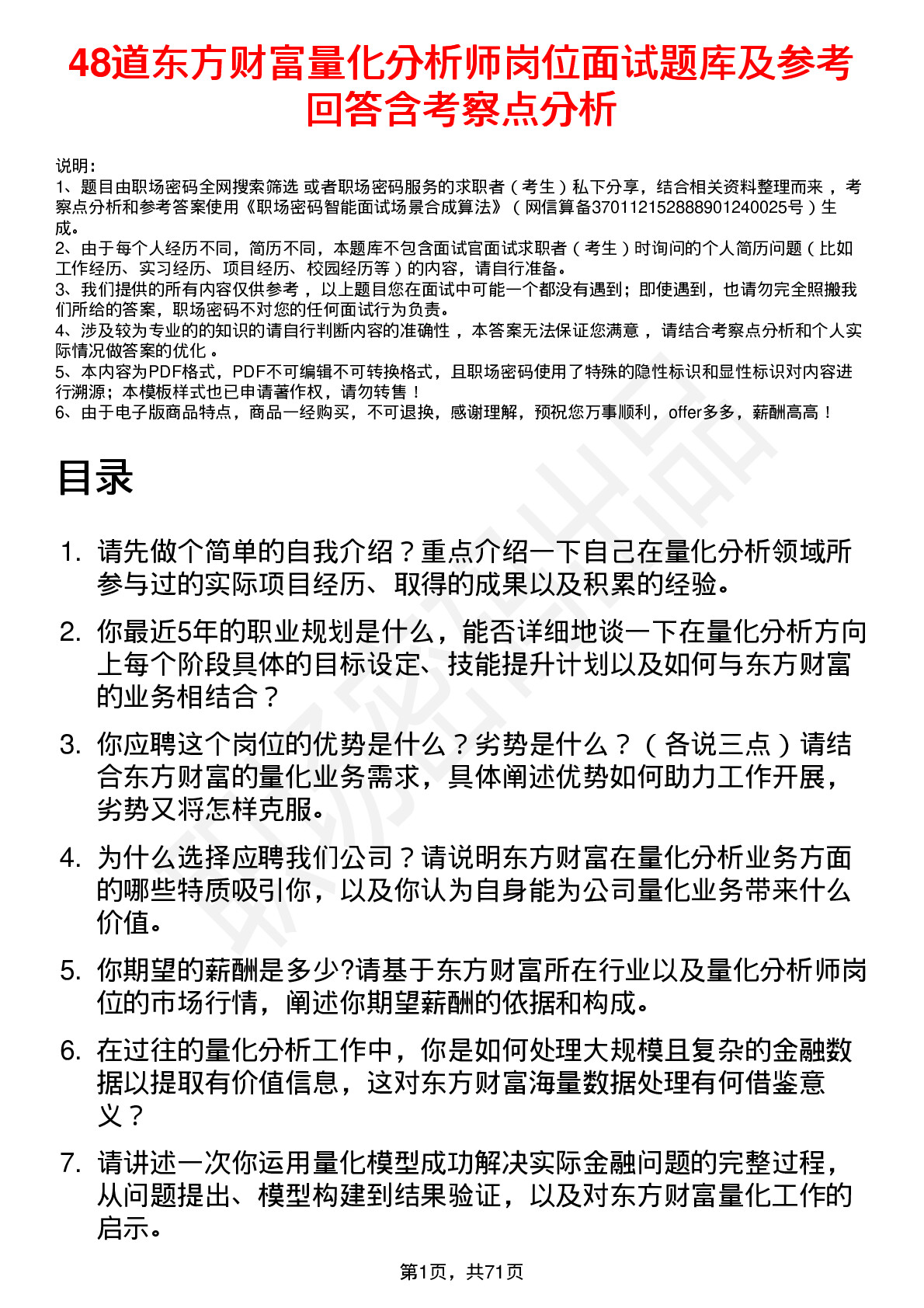 48道东方财富量化分析师岗位面试题库及参考回答含考察点分析