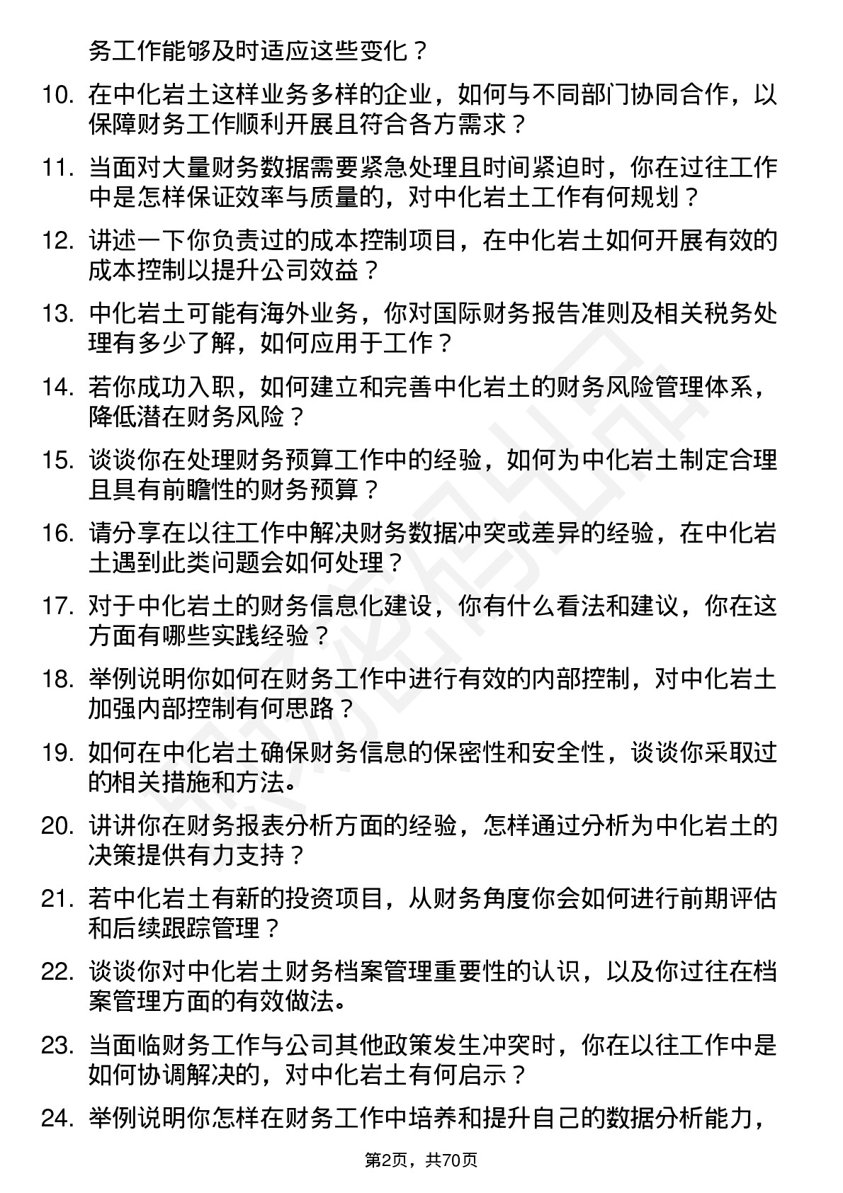 48道中化岩土会计岗位面试题库及参考回答含考察点分析