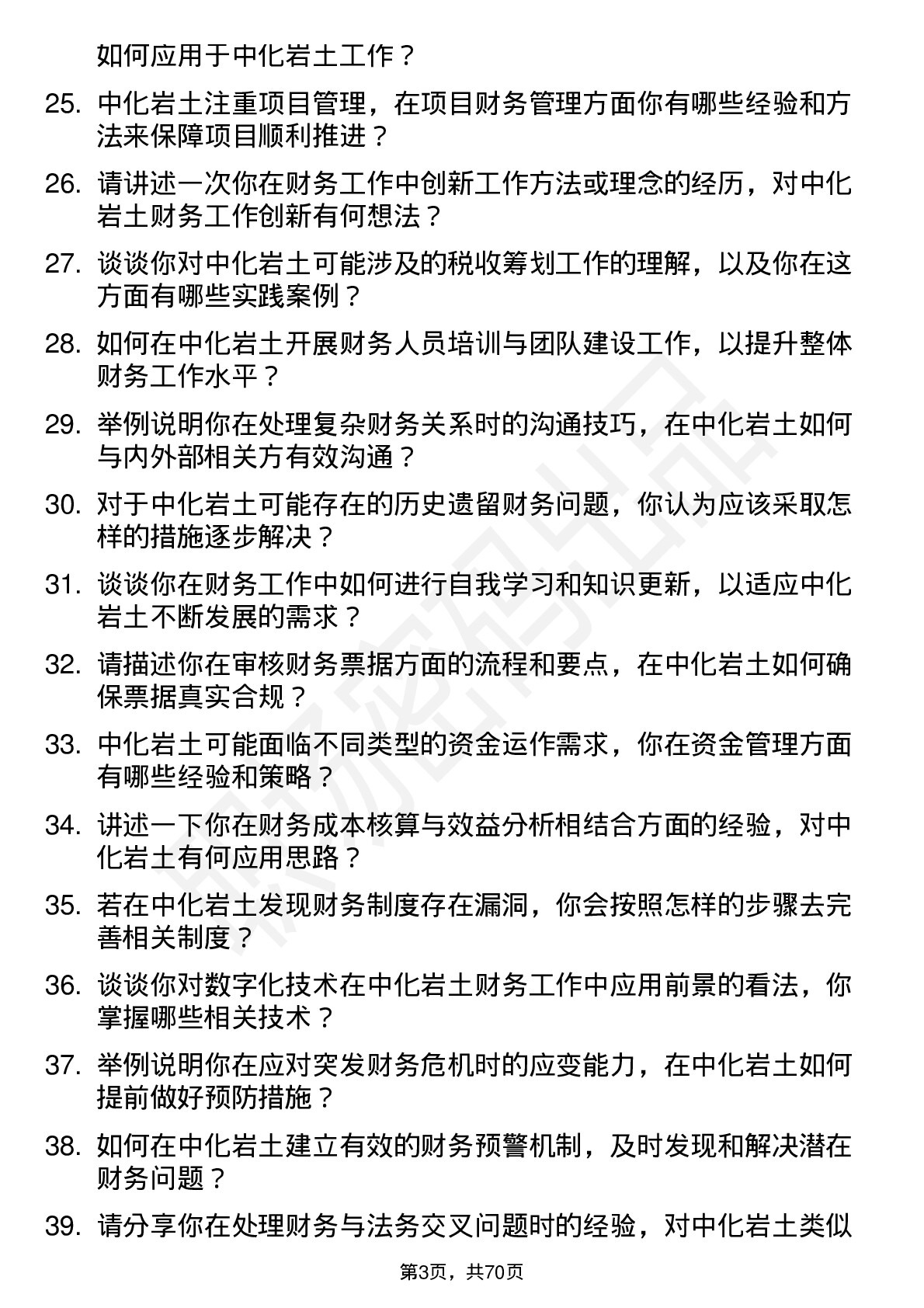 48道中化岩土会计岗位面试题库及参考回答含考察点分析