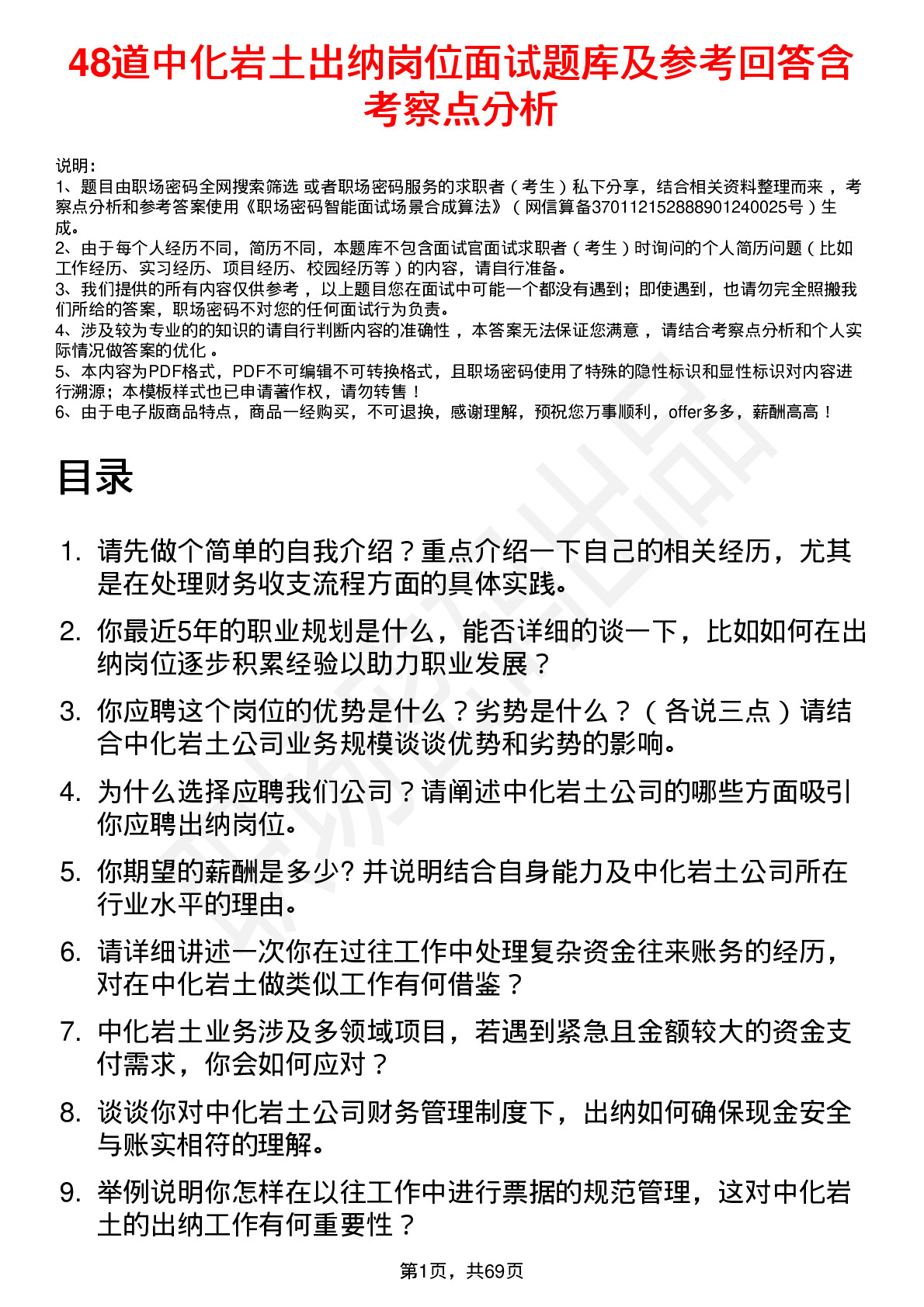 48道中化岩土出纳岗位面试题库及参考回答含考察点分析