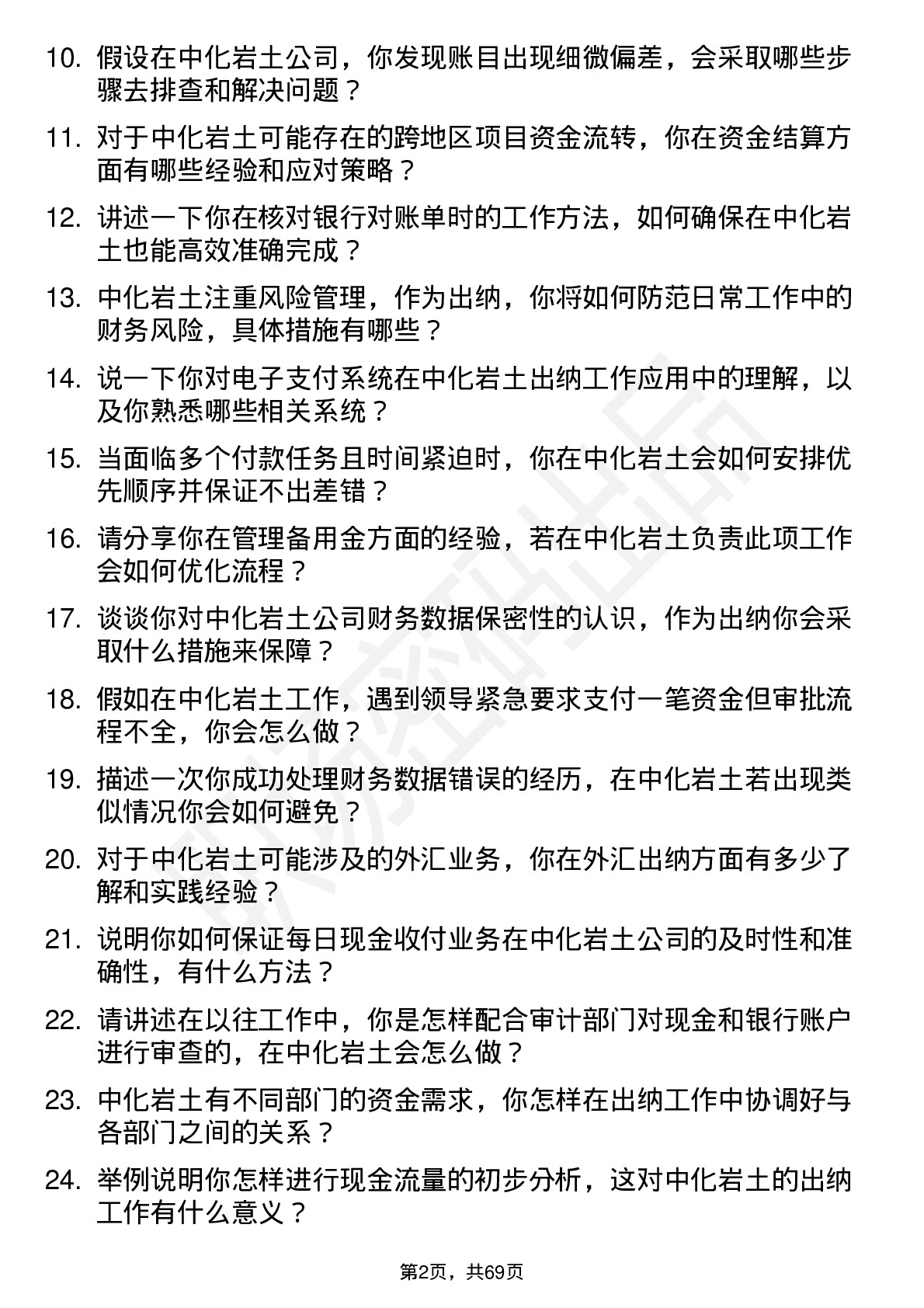 48道中化岩土出纳岗位面试题库及参考回答含考察点分析