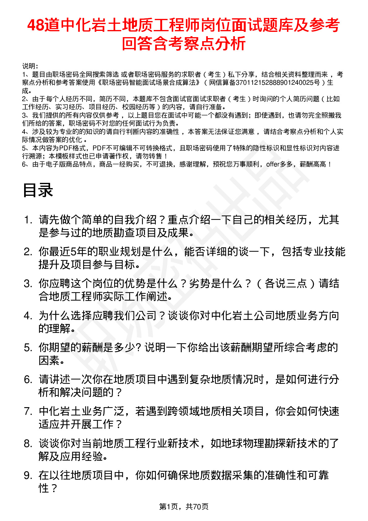 48道中化岩土地质工程师岗位面试题库及参考回答含考察点分析