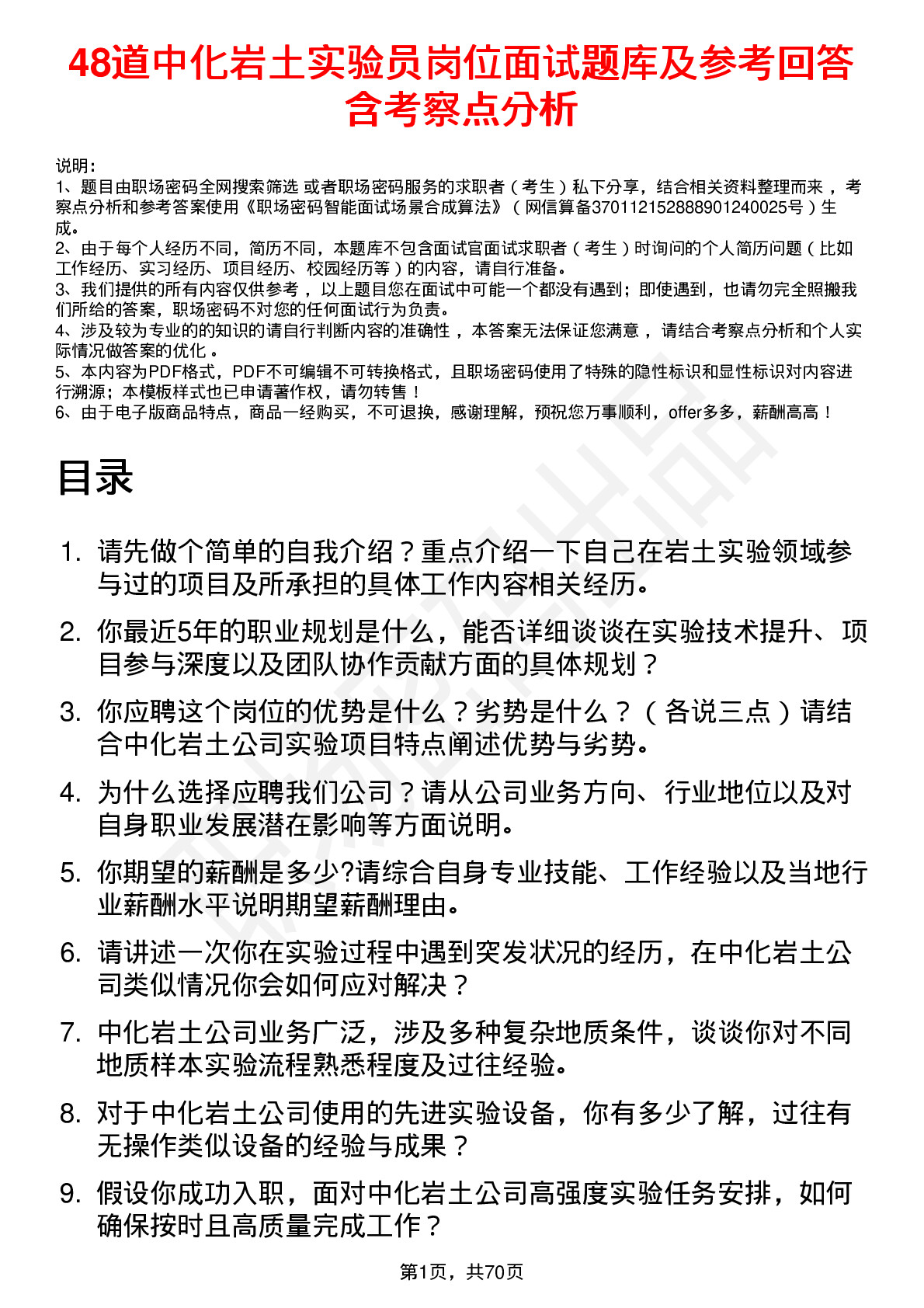 48道中化岩土实验员岗位面试题库及参考回答含考察点分析