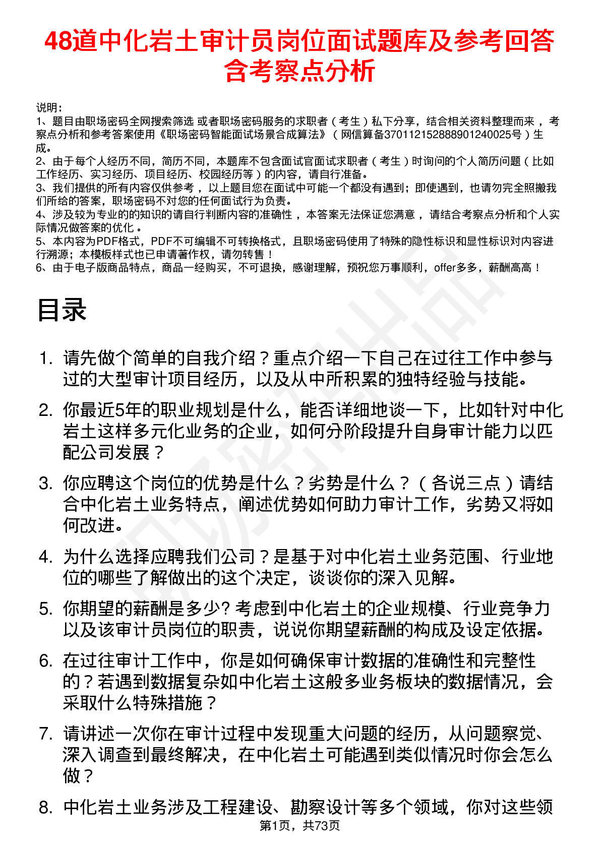 48道中化岩土审计员岗位面试题库及参考回答含考察点分析